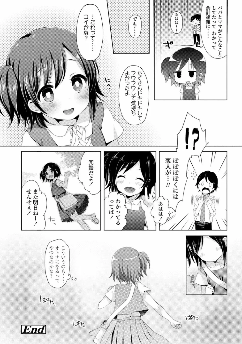 とろとろむちゅう♡ Page.138