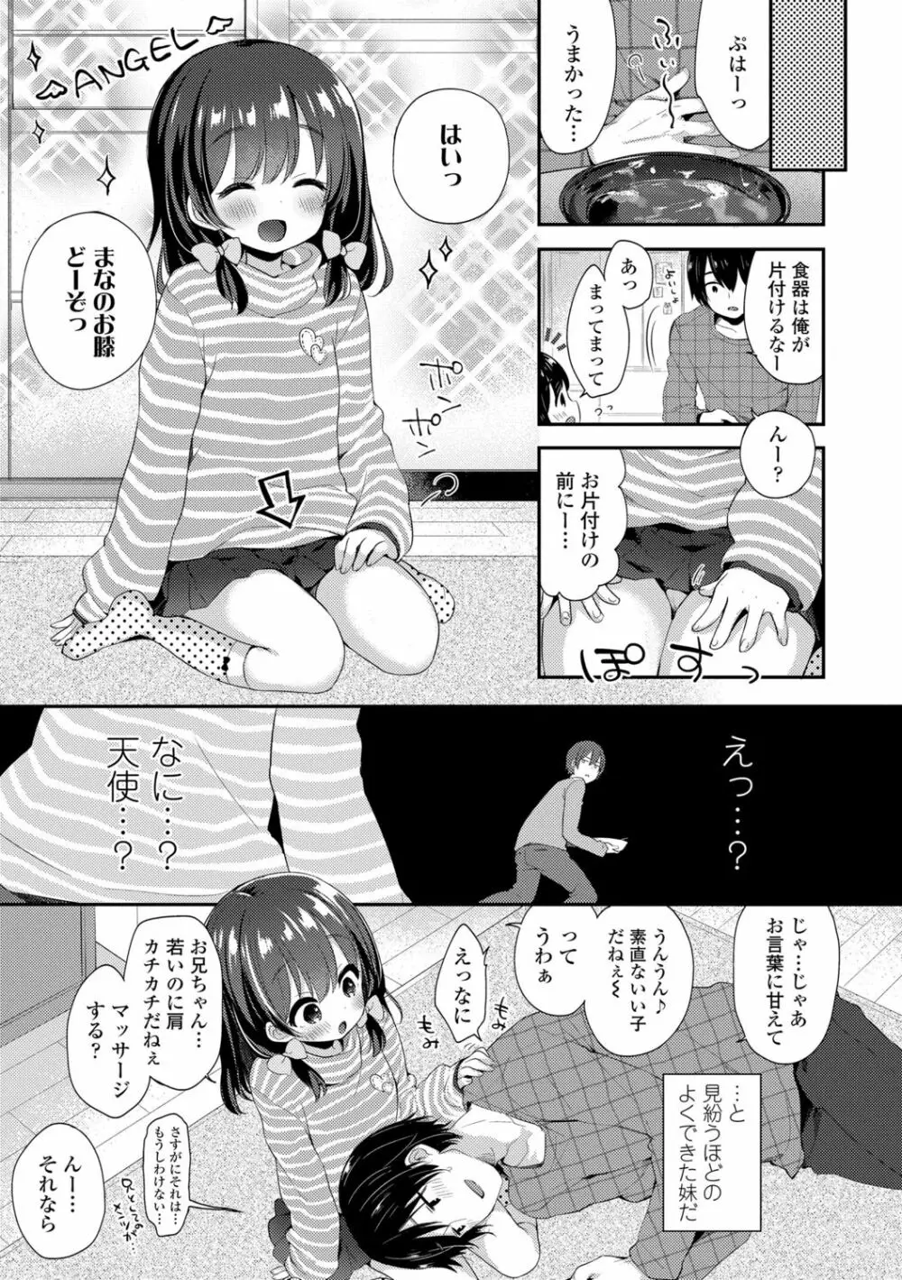 とろとろむちゅう♡ Page.27