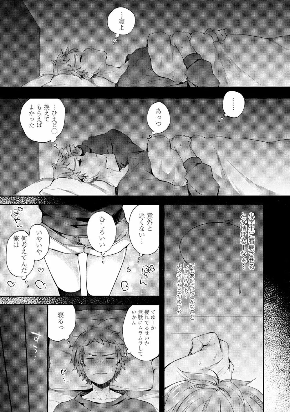とろとろむちゅう♡ Page.5