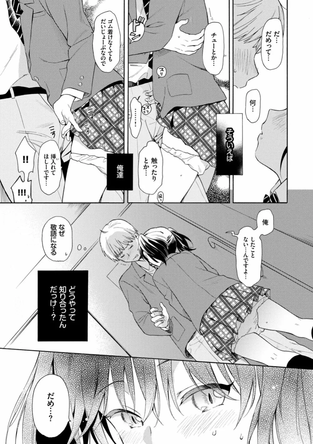 ラフスケッチ Page.67