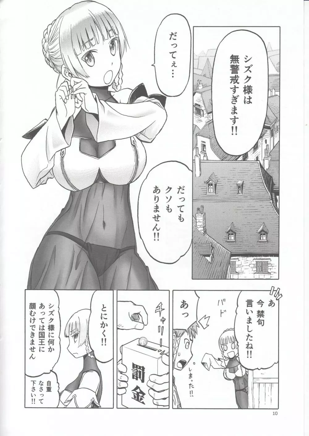 人妻魔女と盗賊 Page.10