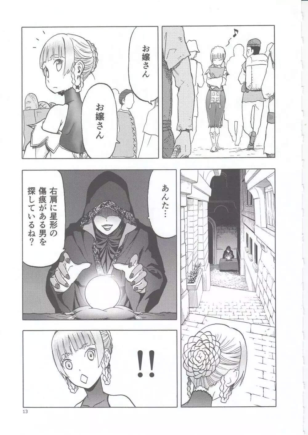 人妻魔女と盗賊 Page.13