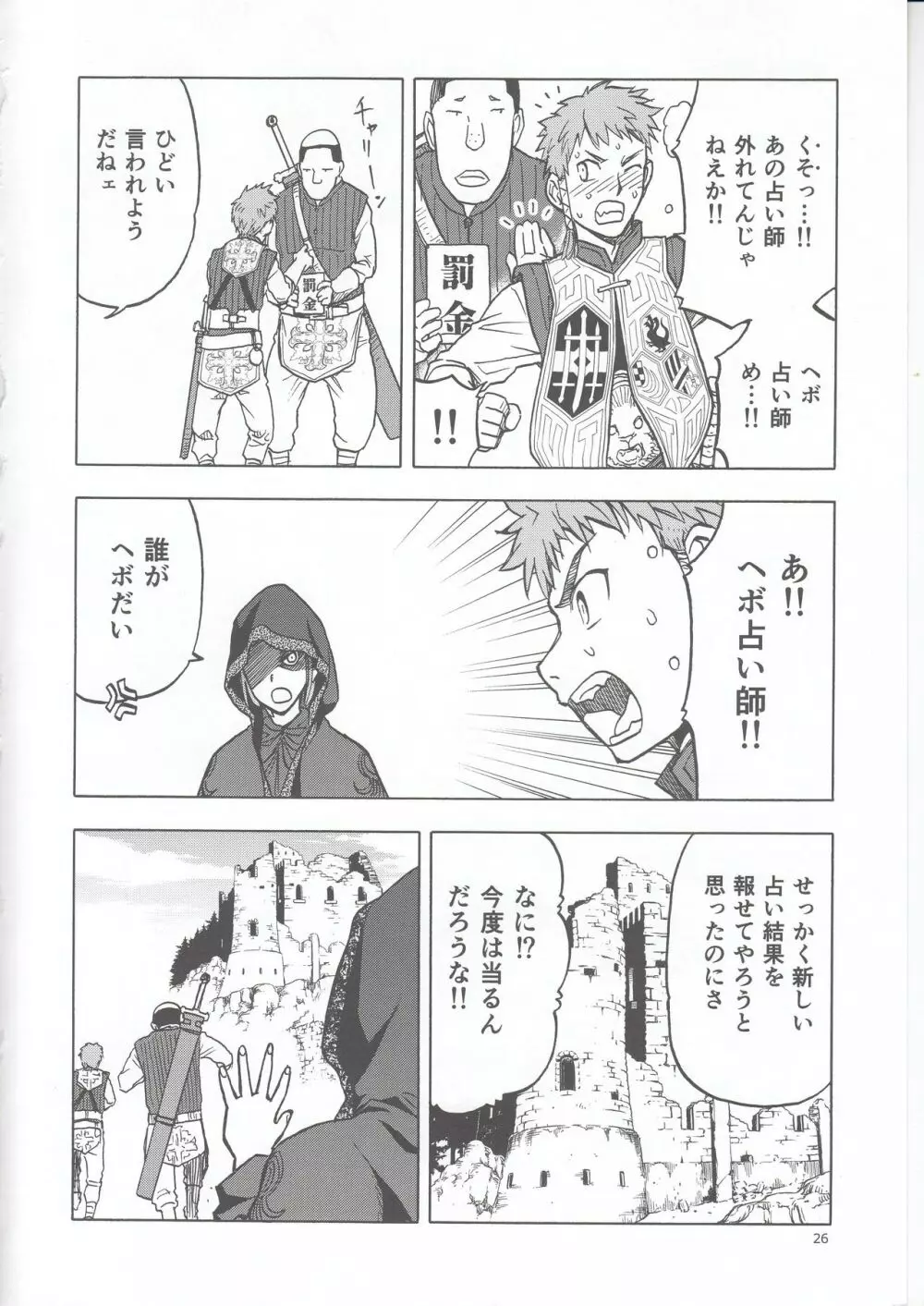 人妻魔女と盗賊 Page.26