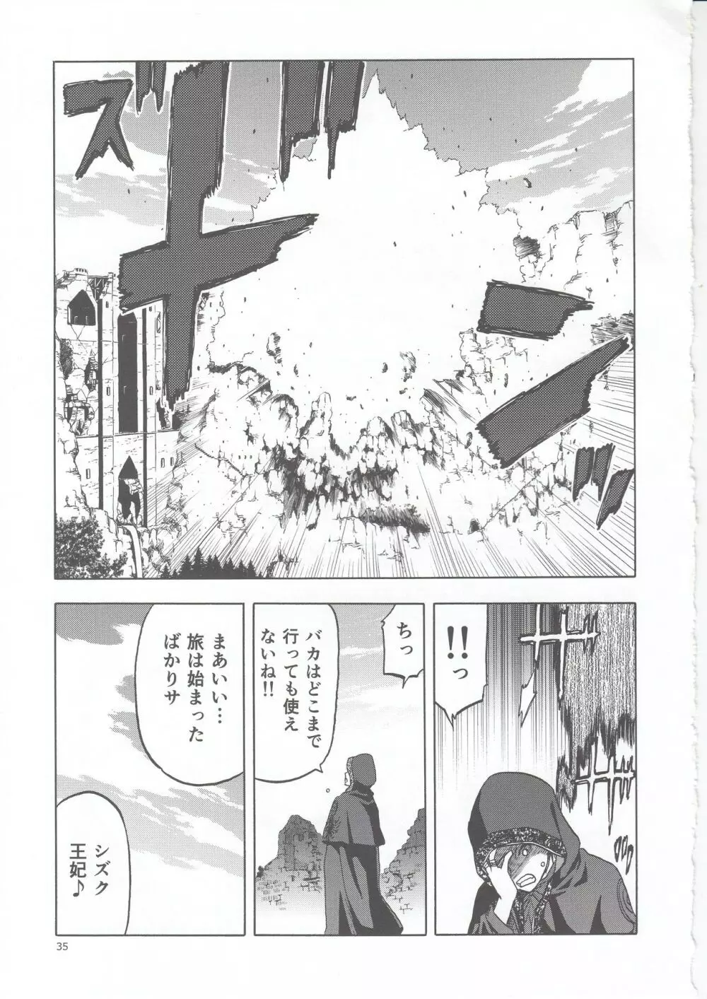 人妻魔女と盗賊 Page.35