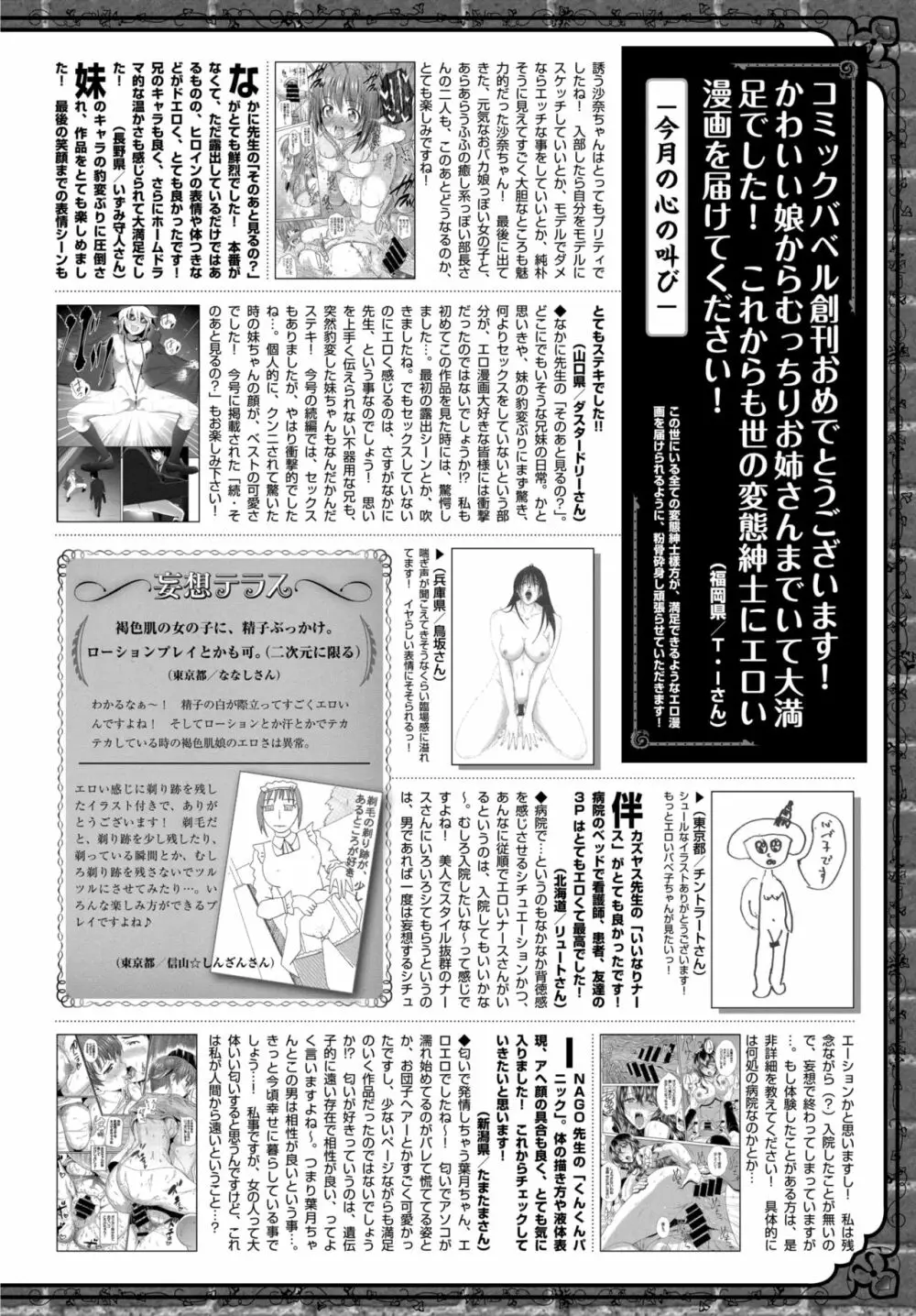 COMIC BAVEL 2015年6月号 Page.341