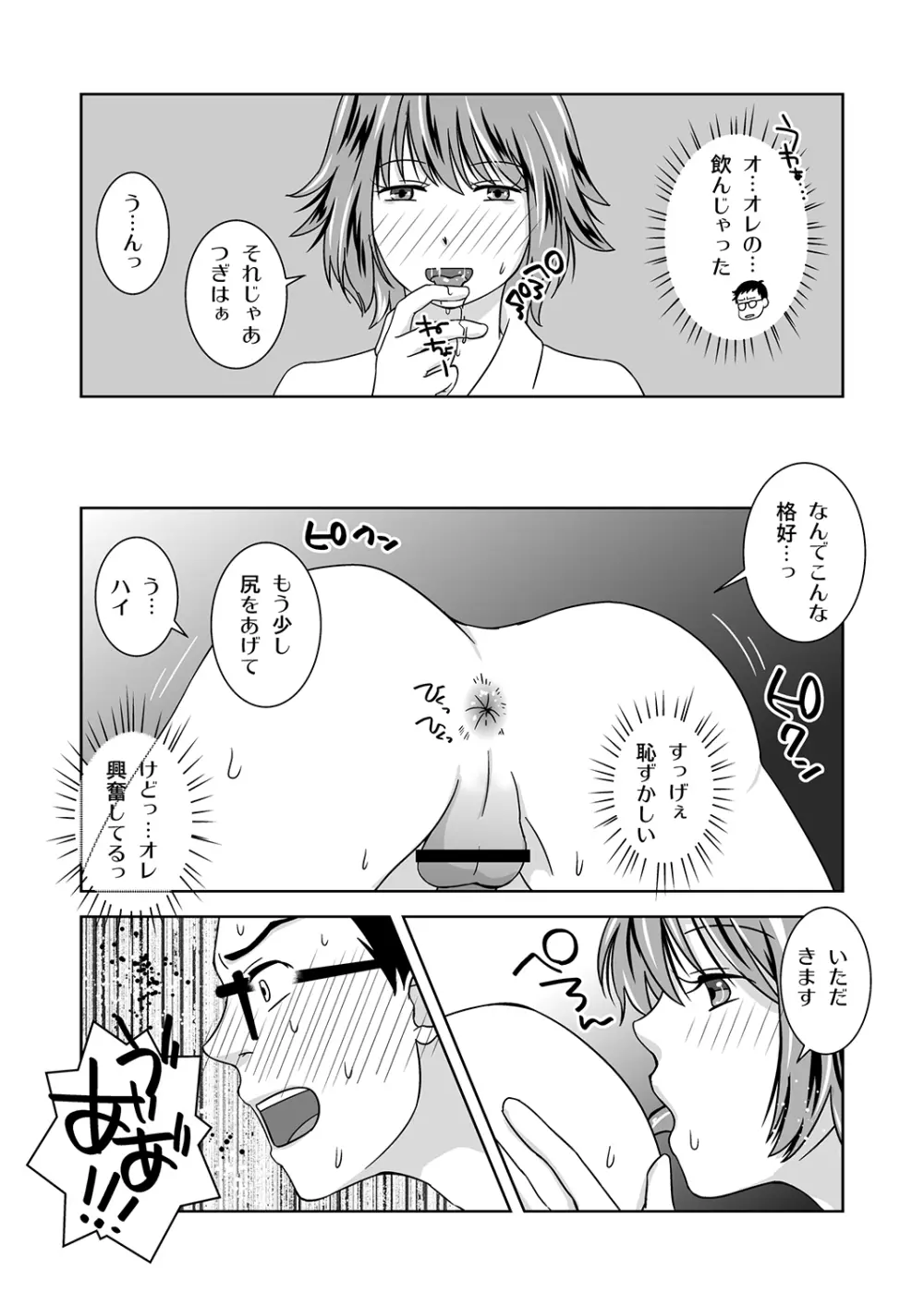 新年の奇跡 Page.17