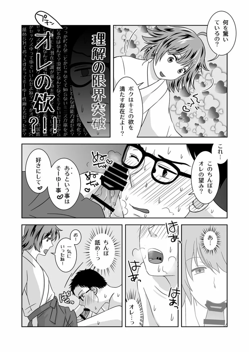 新年の奇跡 Page.20