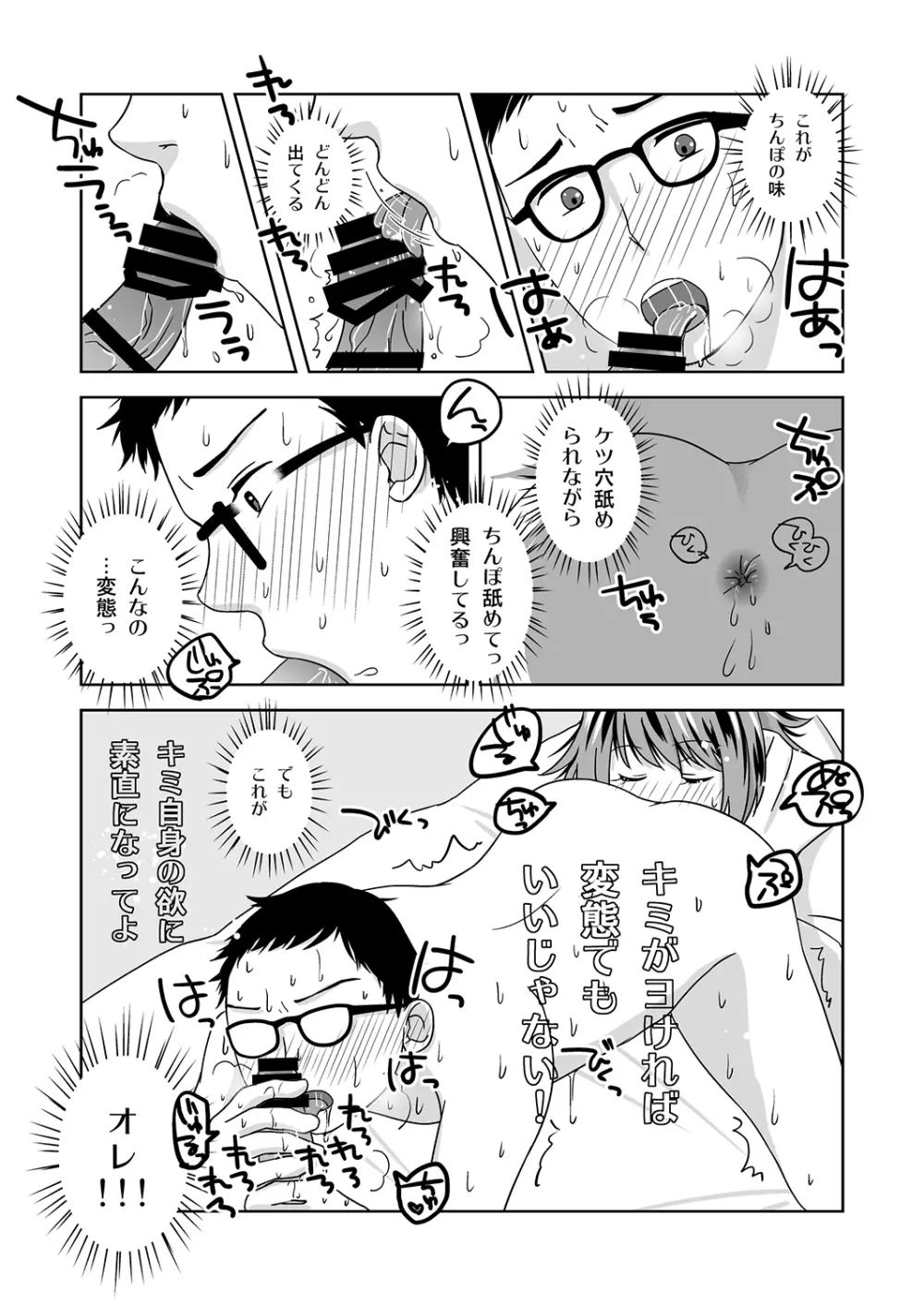 新年の奇跡 Page.21