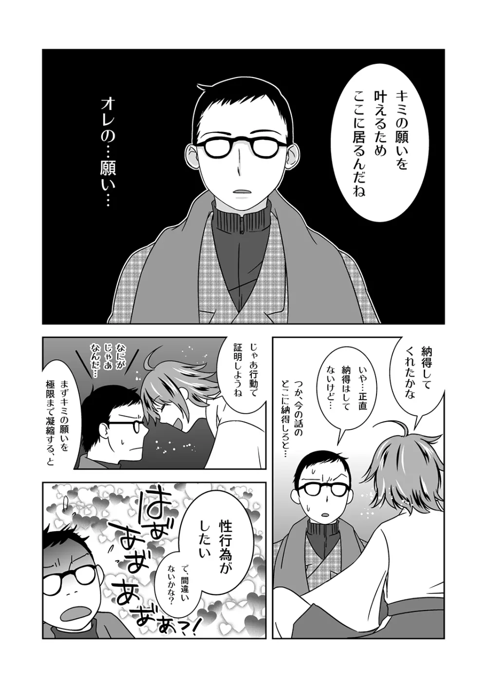 新年の奇跡 Page.9