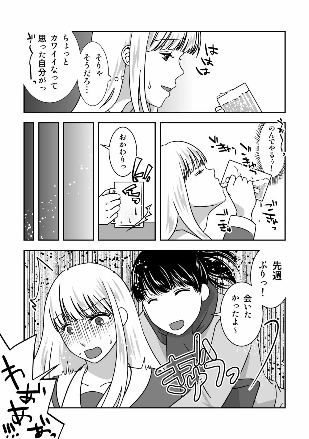 女装居酒屋で会いましょう Page.12