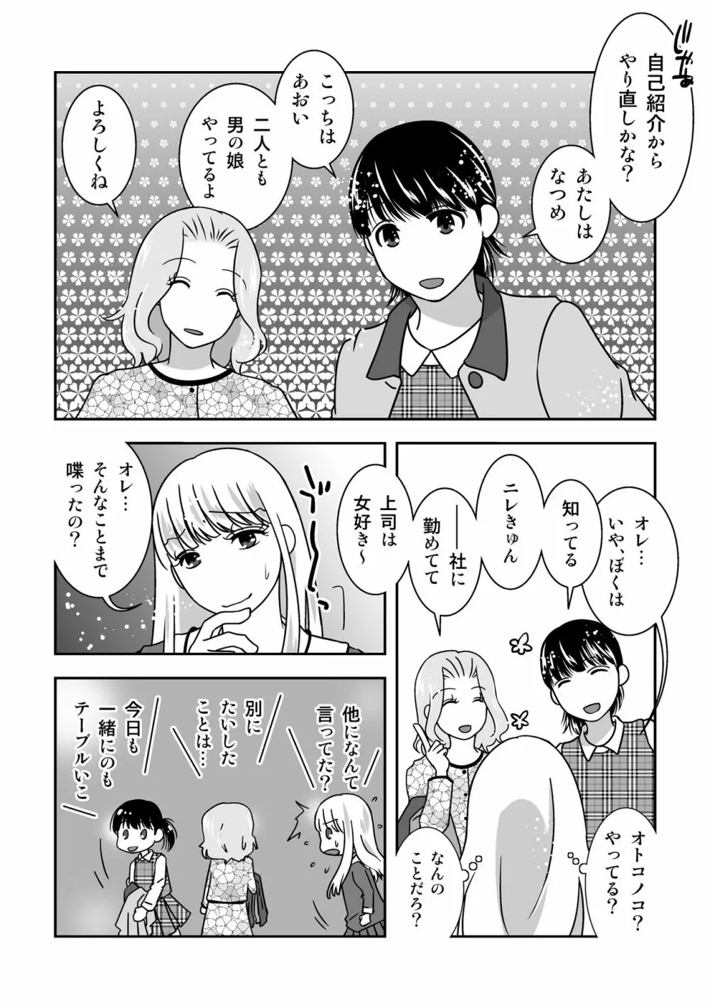 女装居酒屋で会いましょう Page.14