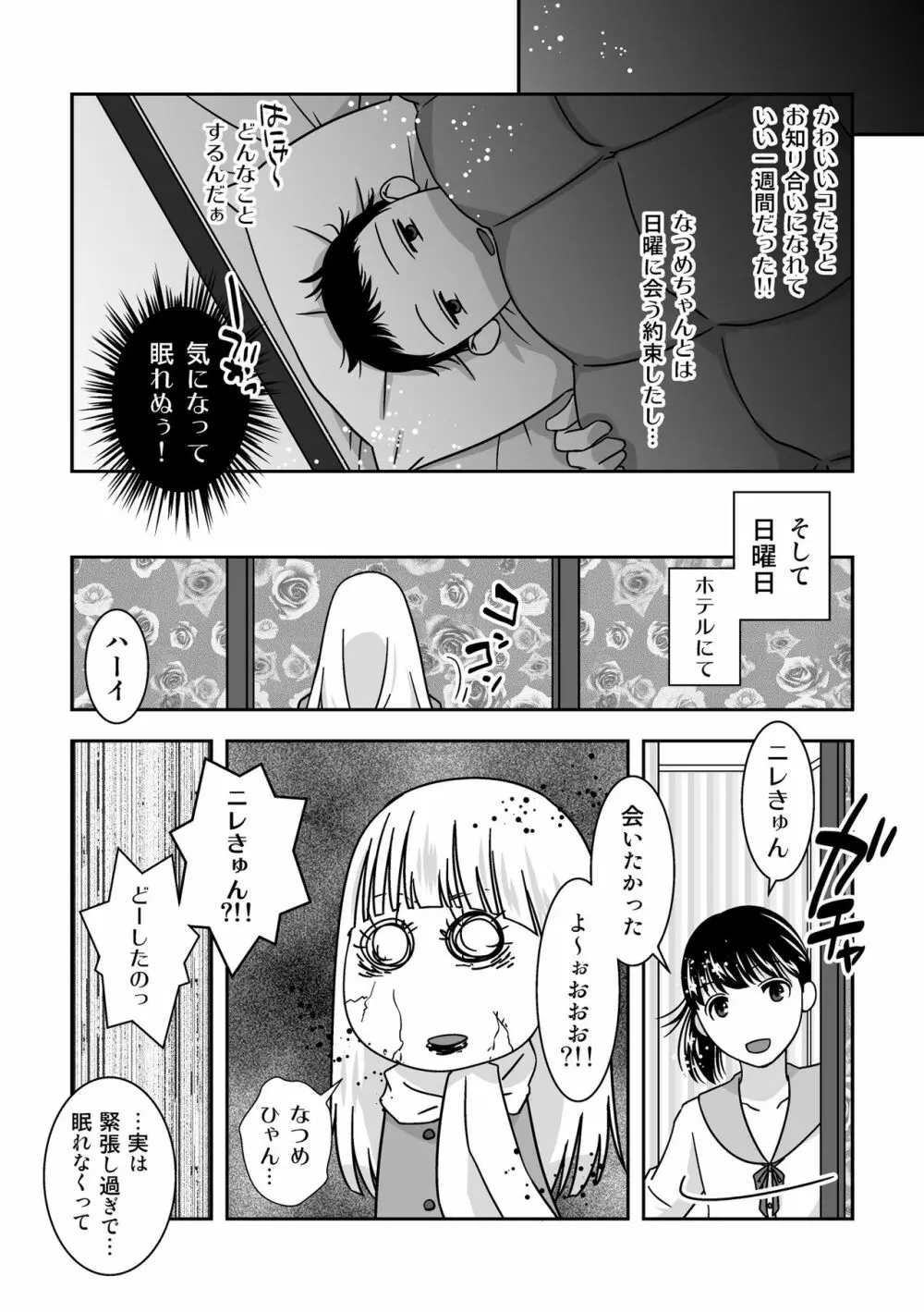 女装居酒屋で会いましょう Page.18