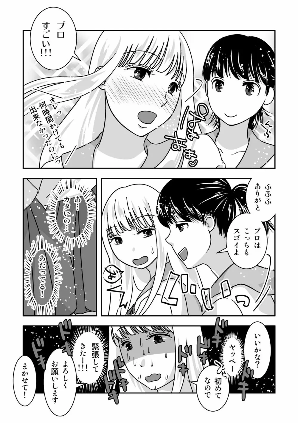 女装居酒屋で会いましょう Page.22