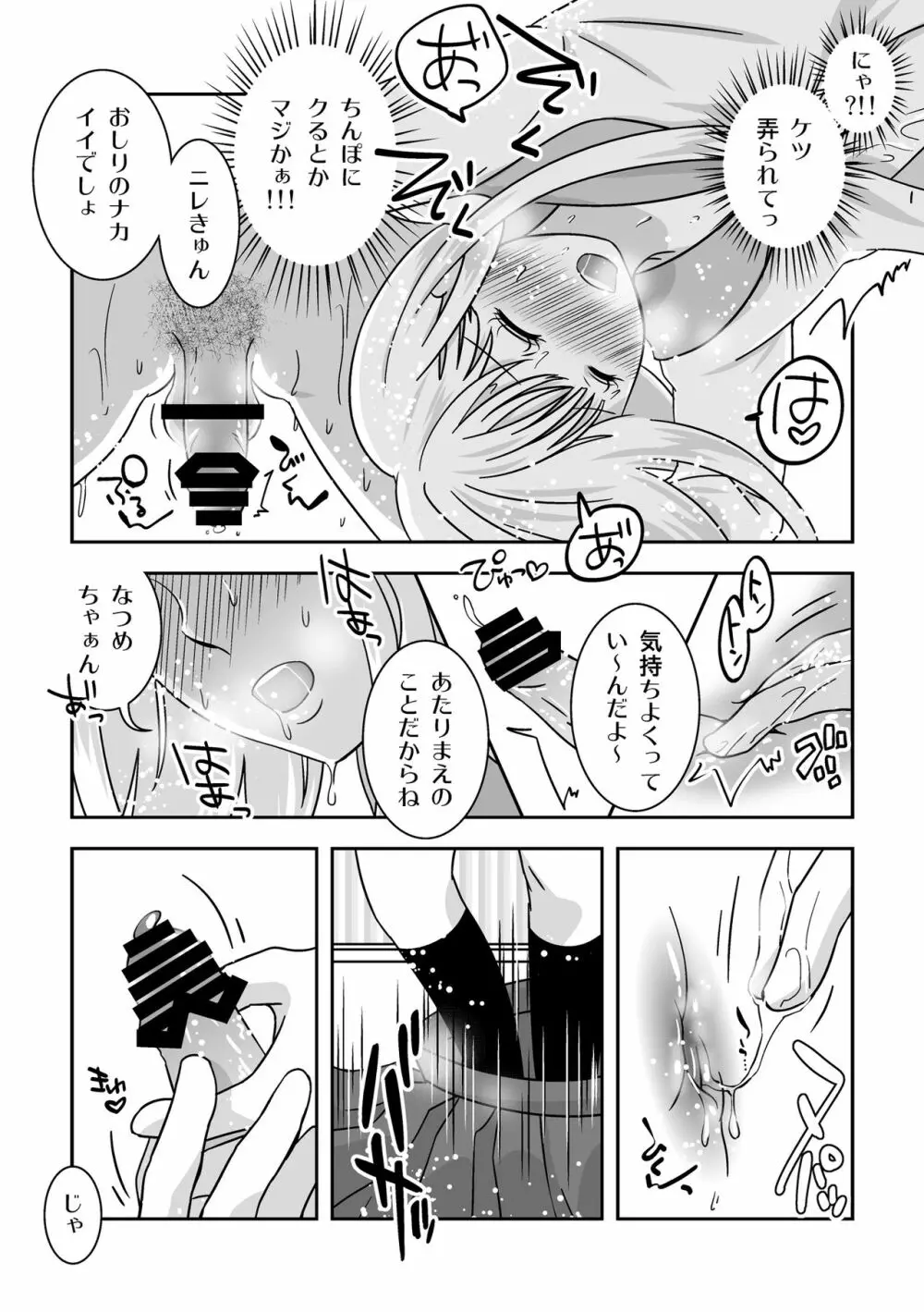 女装居酒屋で会いましょう Page.31