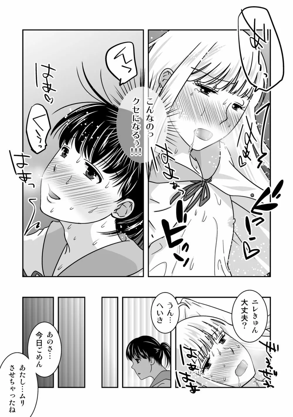 女装居酒屋で会いましょう Page.36