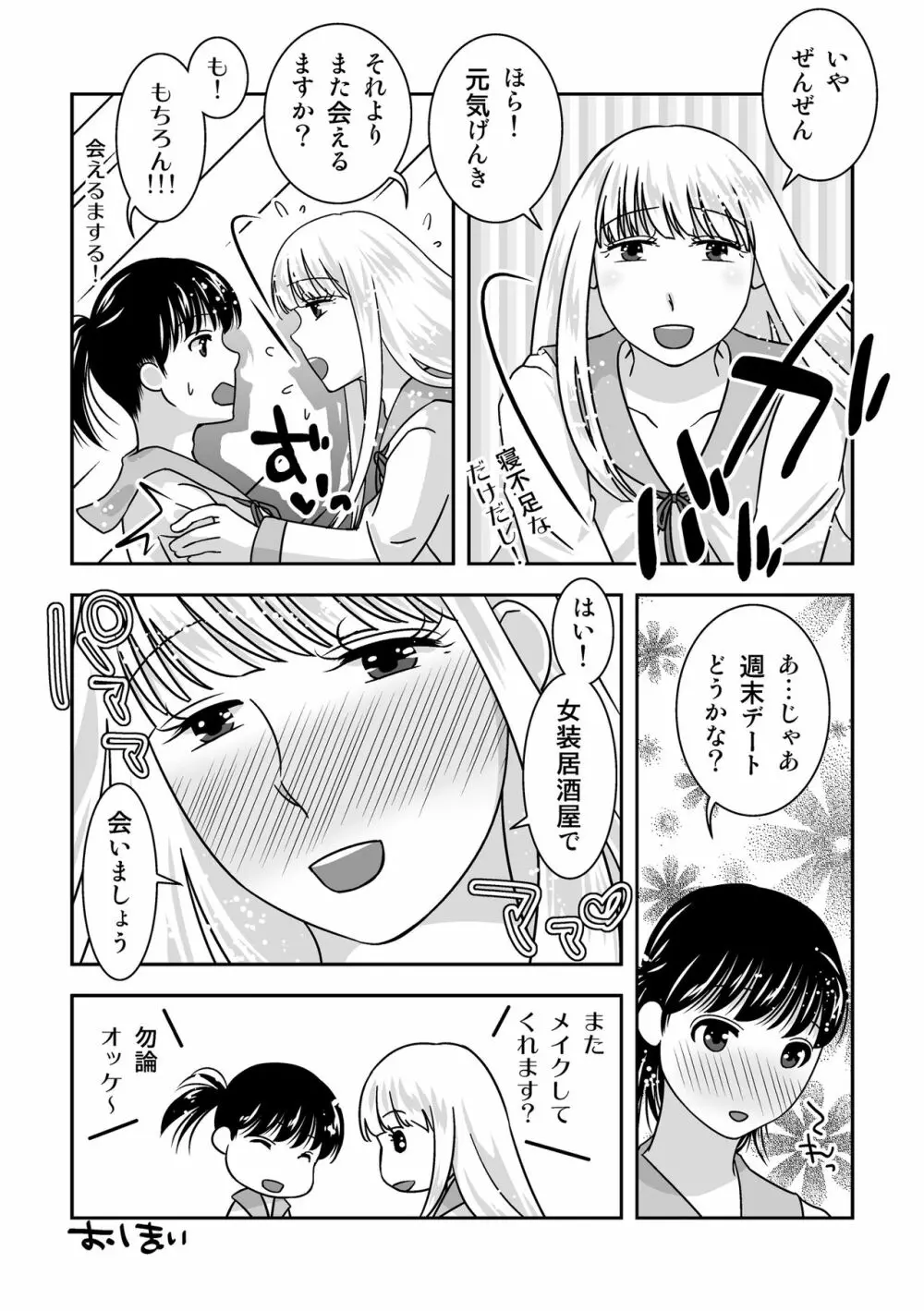 女装居酒屋で会いましょう Page.37