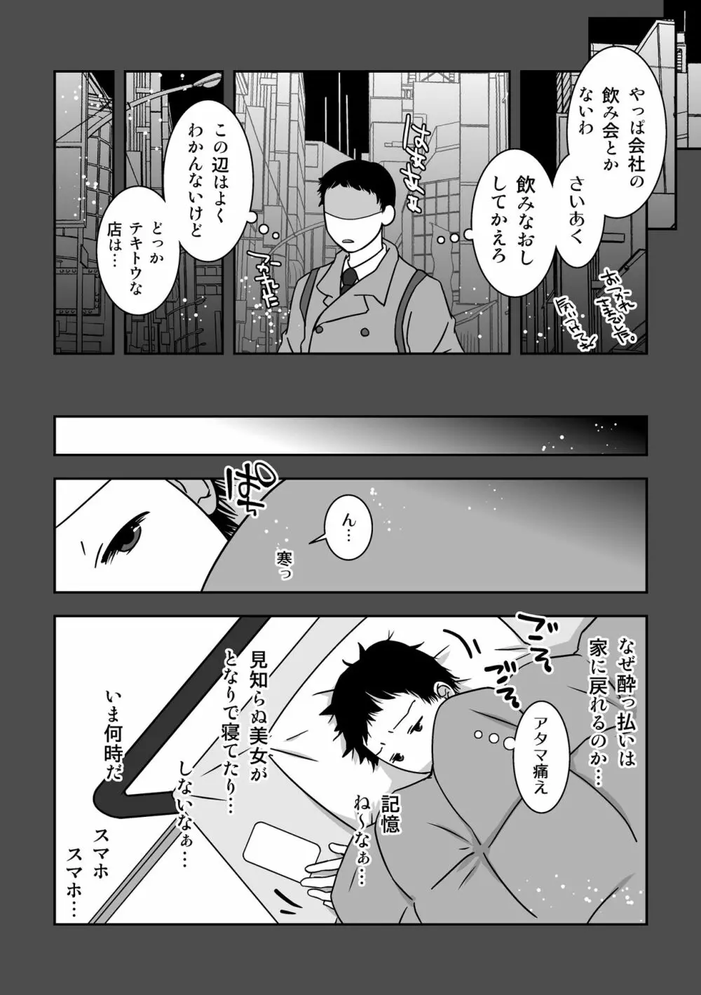 女装居酒屋で会いましょう Page.4