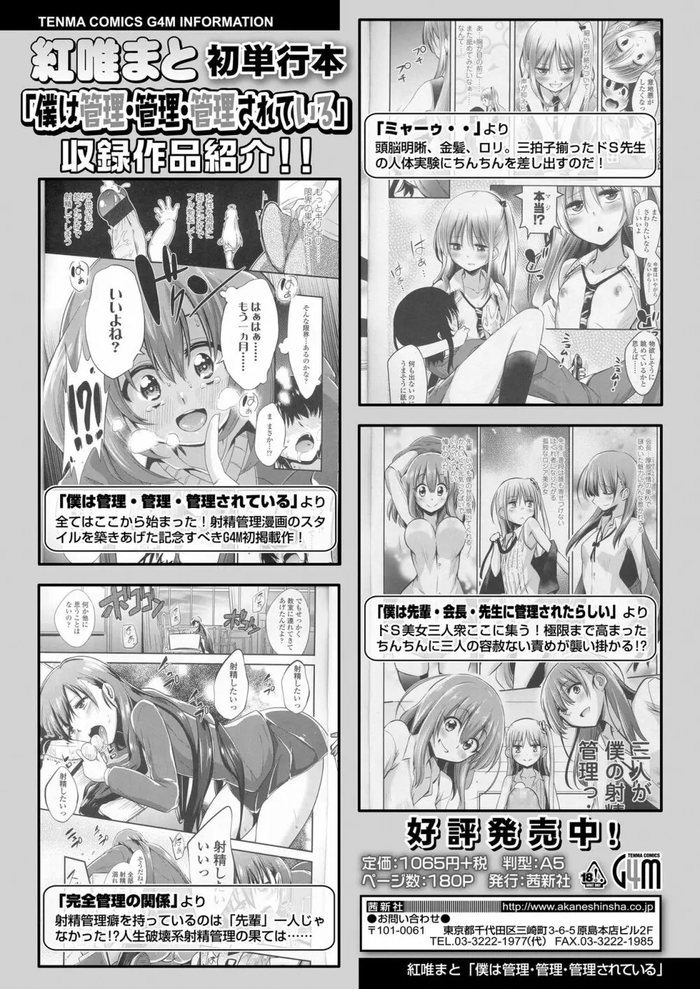 ガールズフォーム Vol.20 Page.108