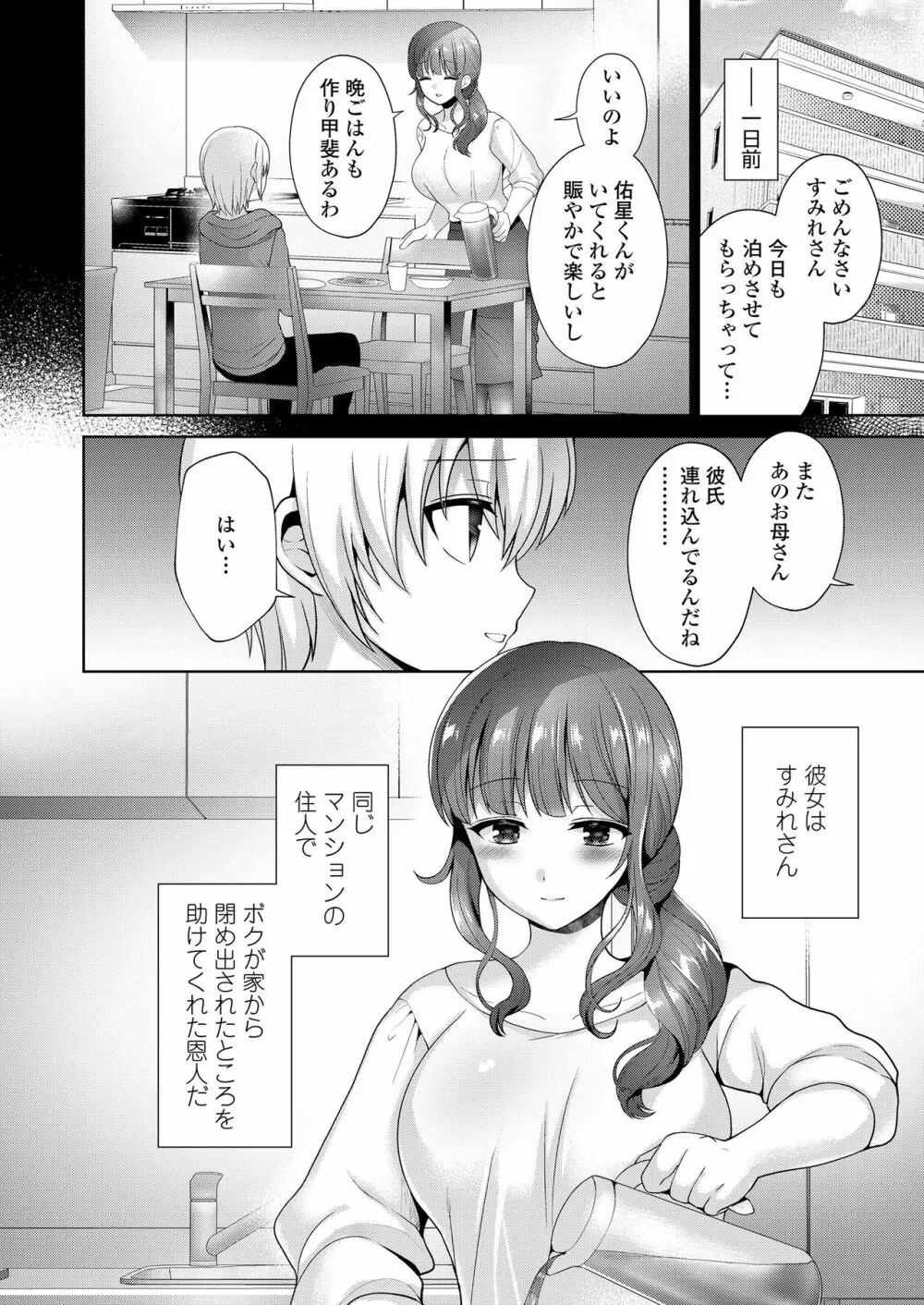 ガールズフォーム Vol.20 Page.202