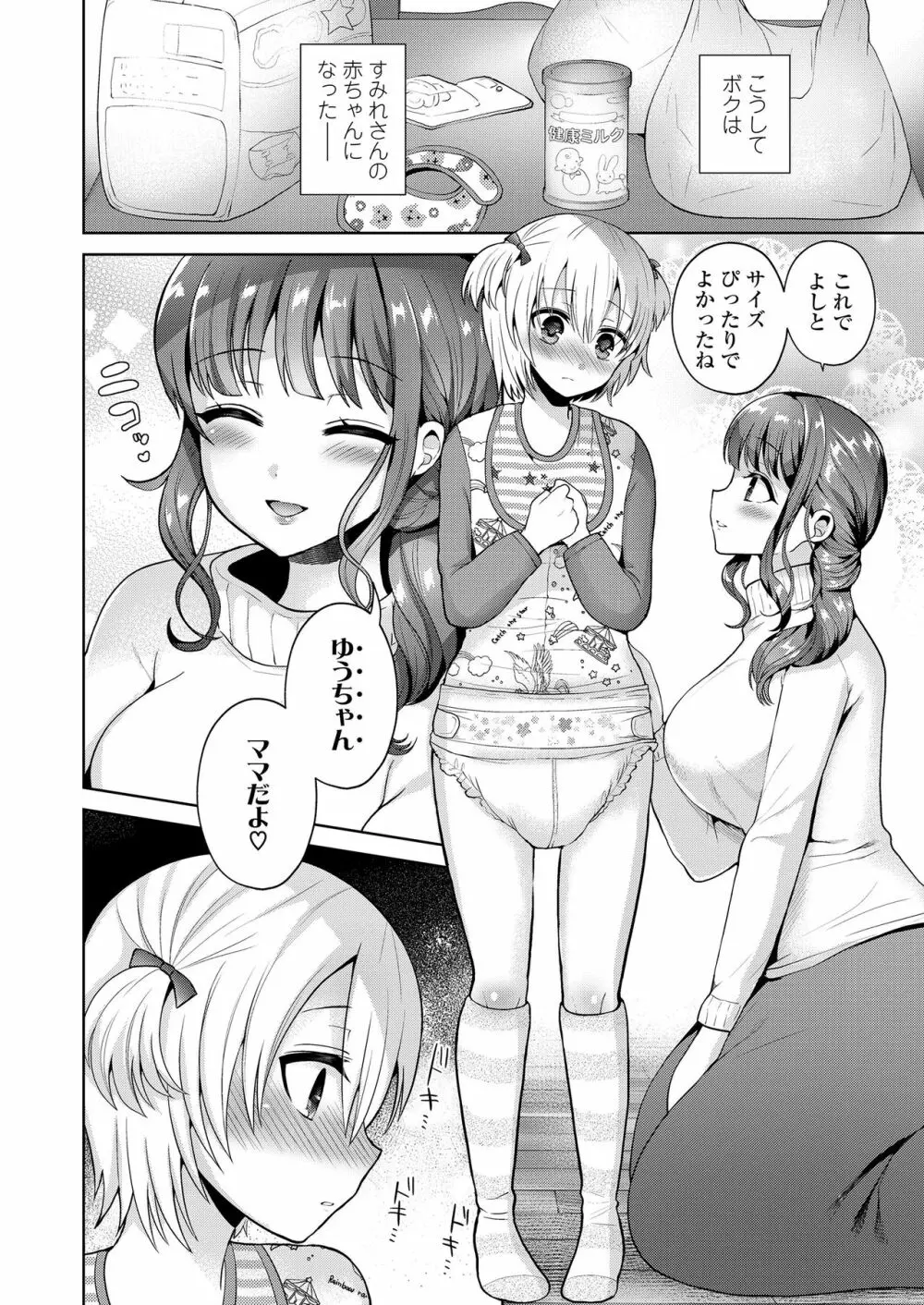 ガールズフォーム Vol.20 Page.206