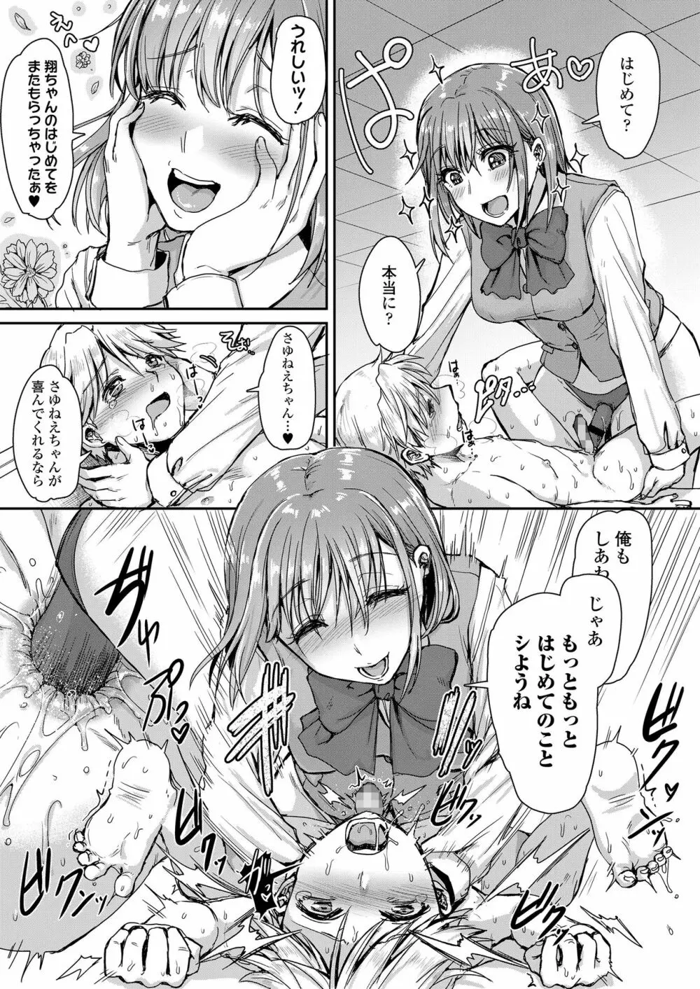 ガールズフォーム Vol.20 Page.37