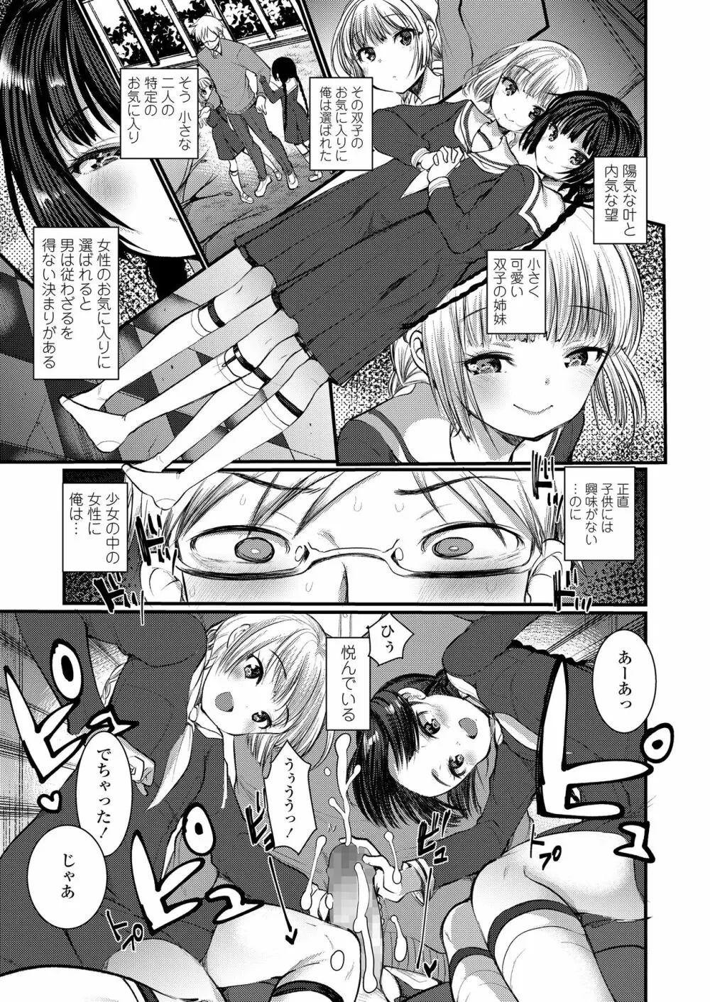 ガールズフォーム Vol.20 Page.51