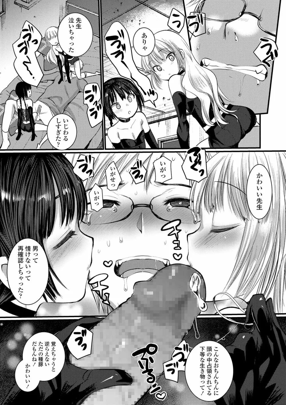 ガールズフォーム Vol.20 Page.61