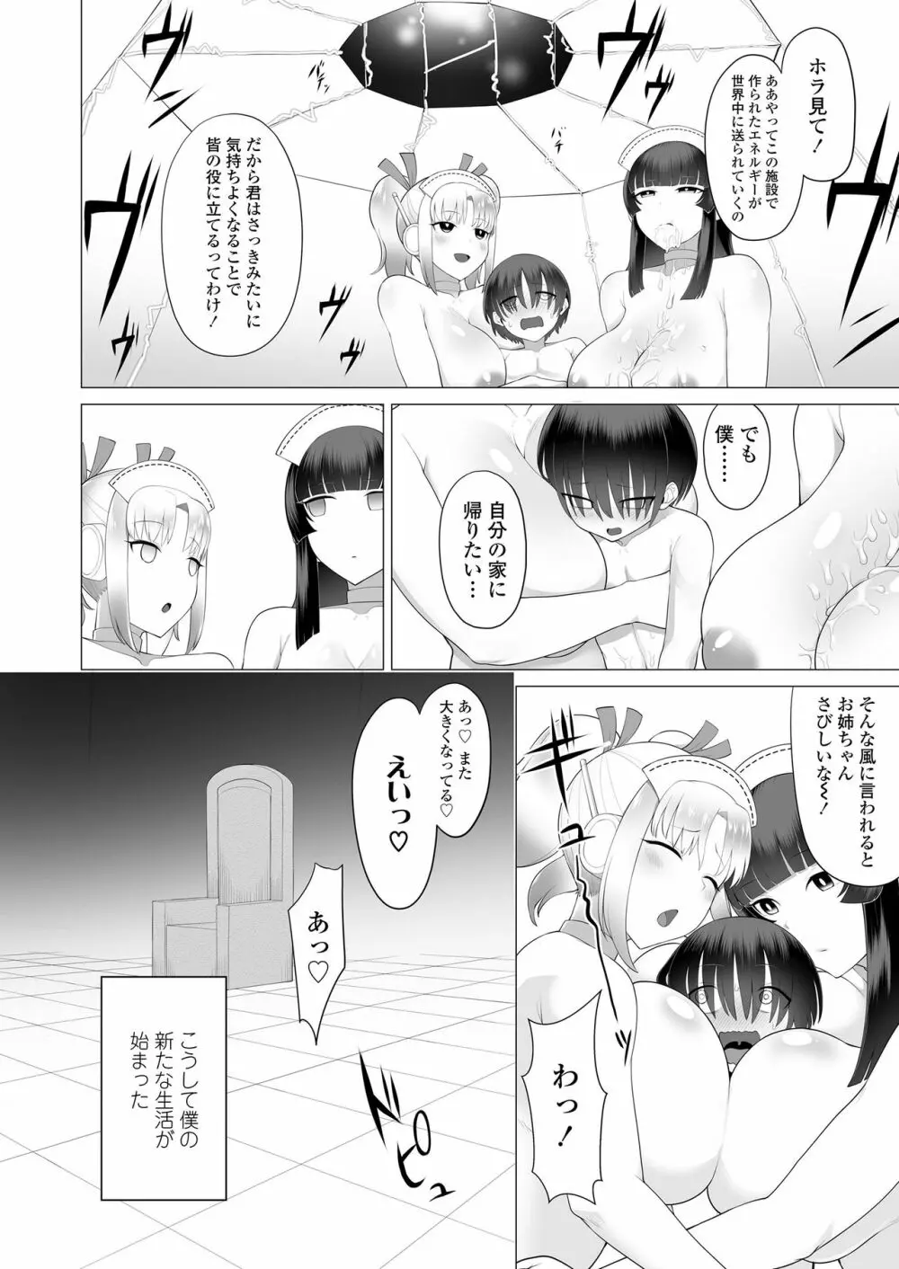 ガールズフォーム Vol.20 Page.98