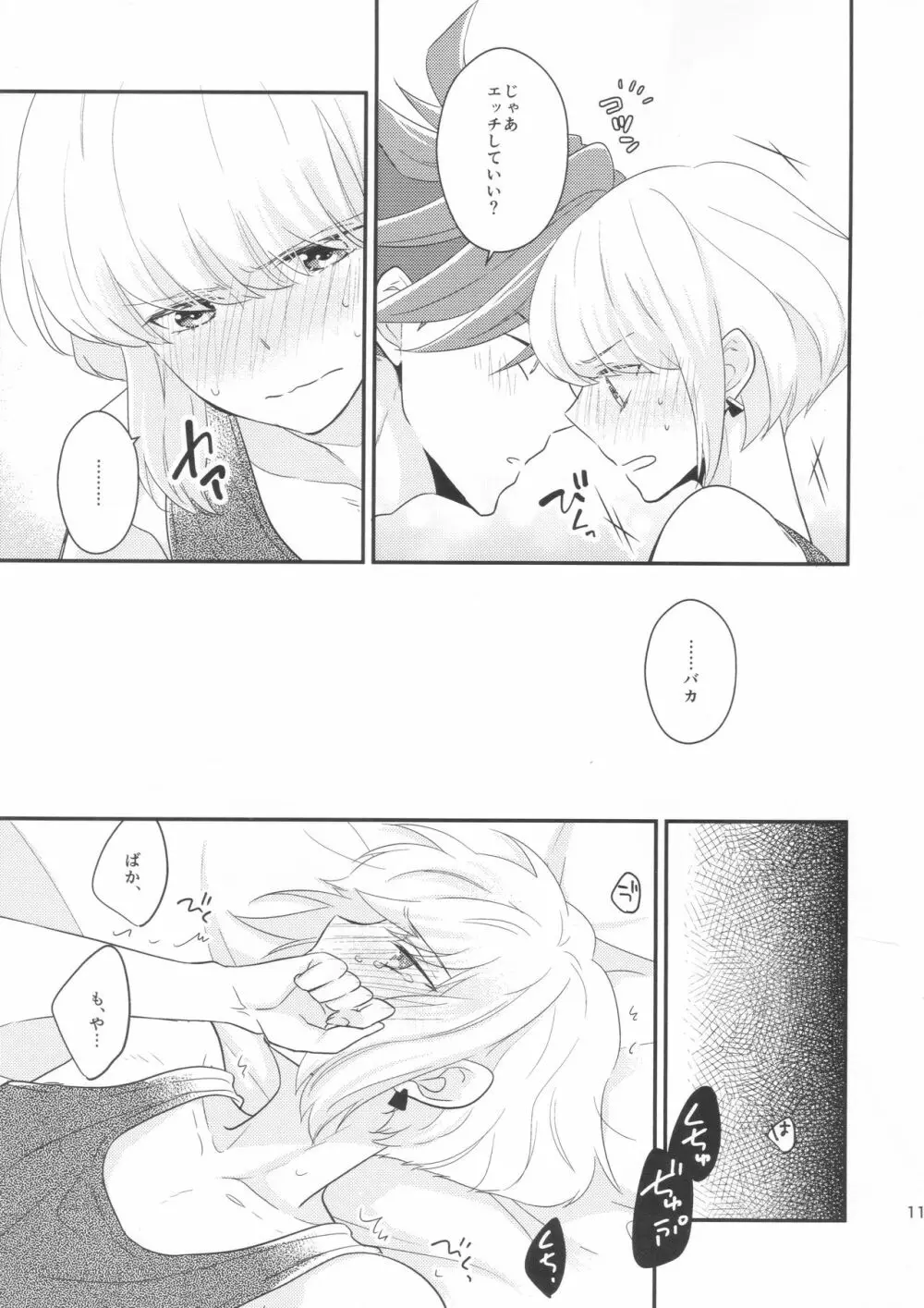 ルック・アット・ミー Page.10