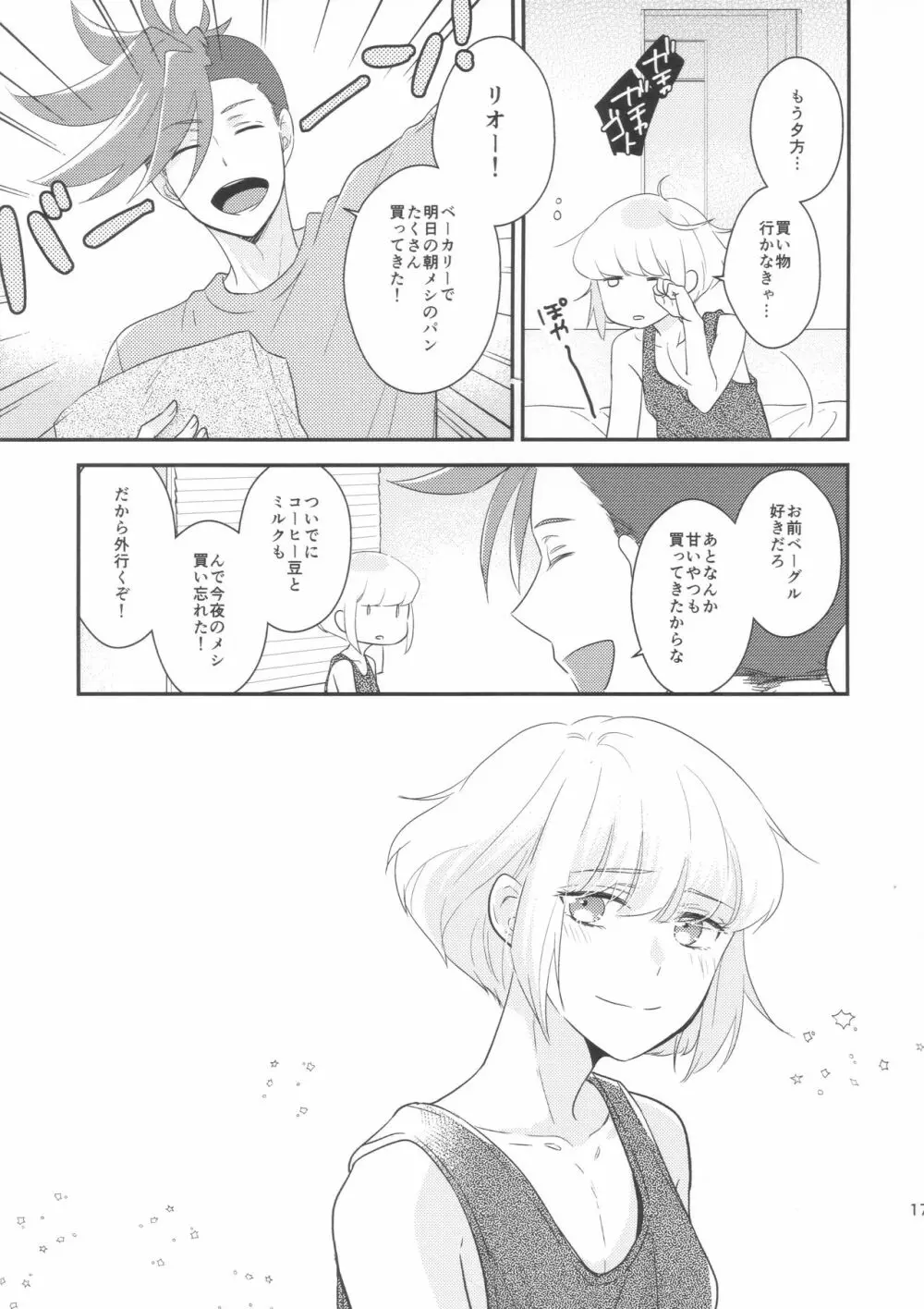 ルック・アット・ミー Page.16