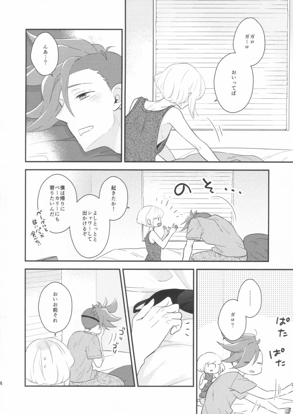 ルック・アット・ミー Page.3