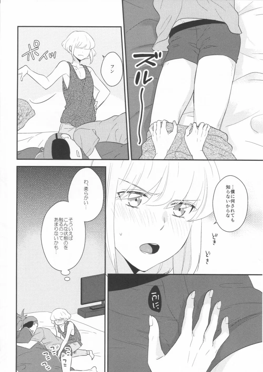 ルック・アット・ミー Page.5