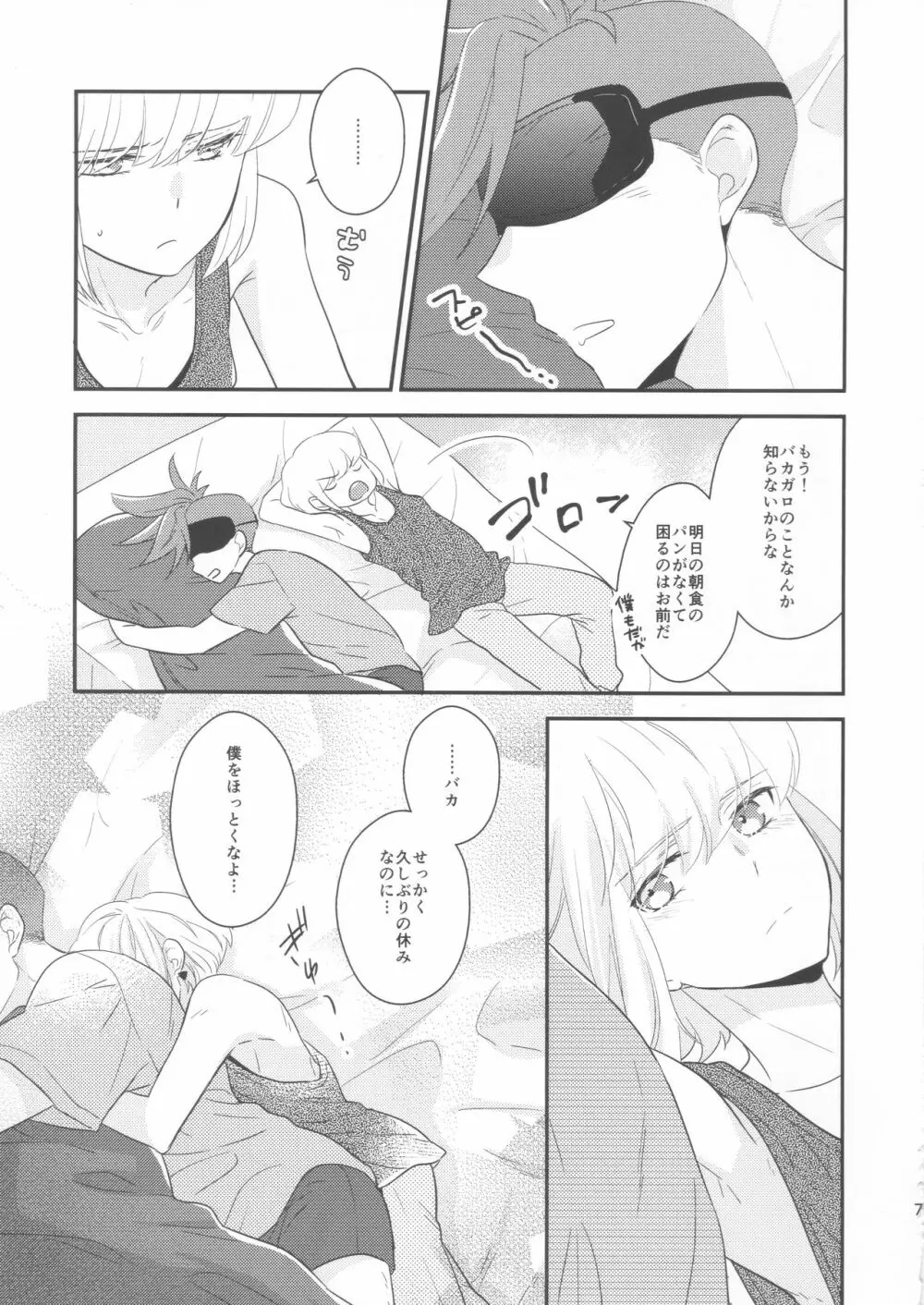 ルック・アット・ミー Page.6