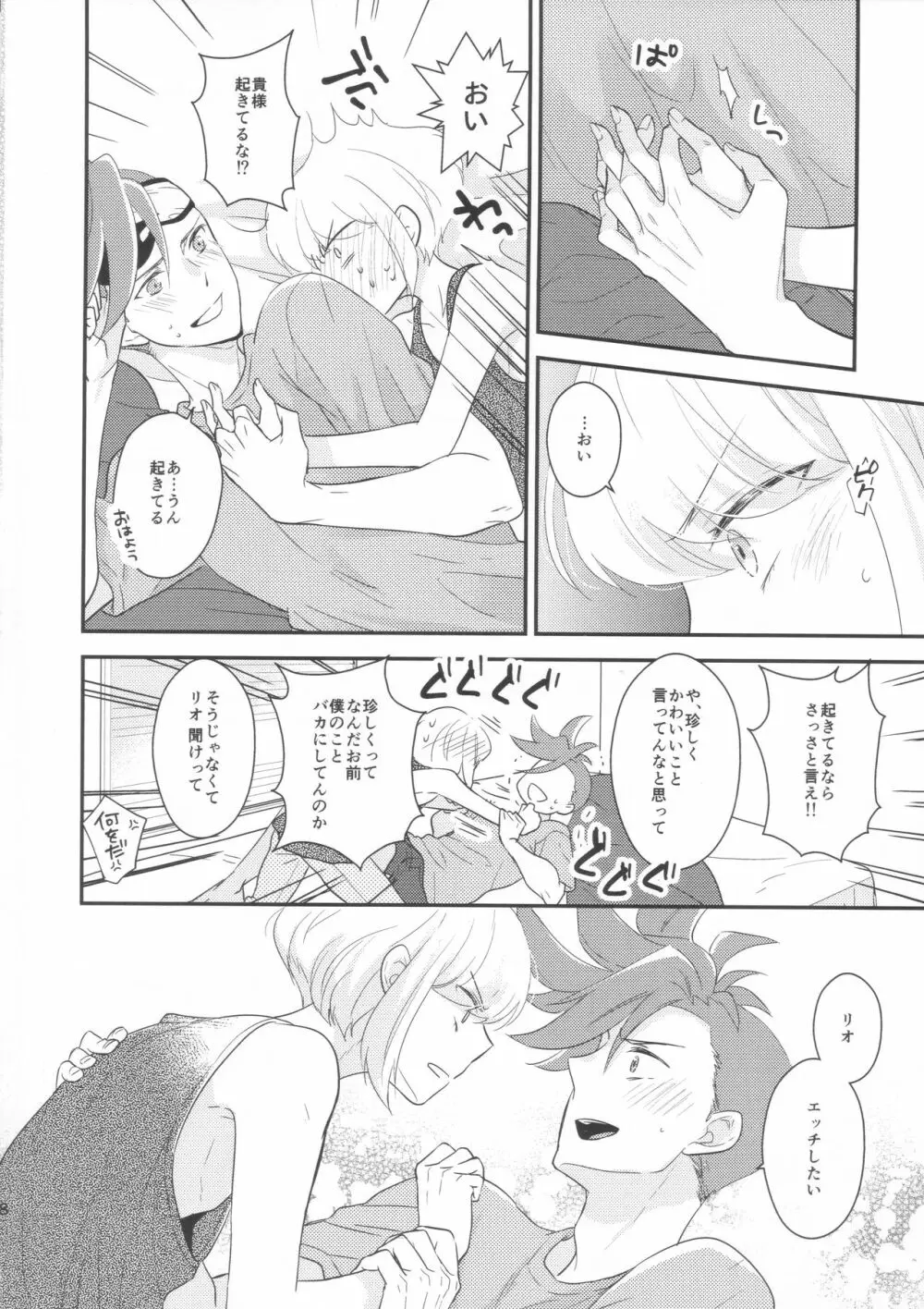 ルック・アット・ミー Page.7