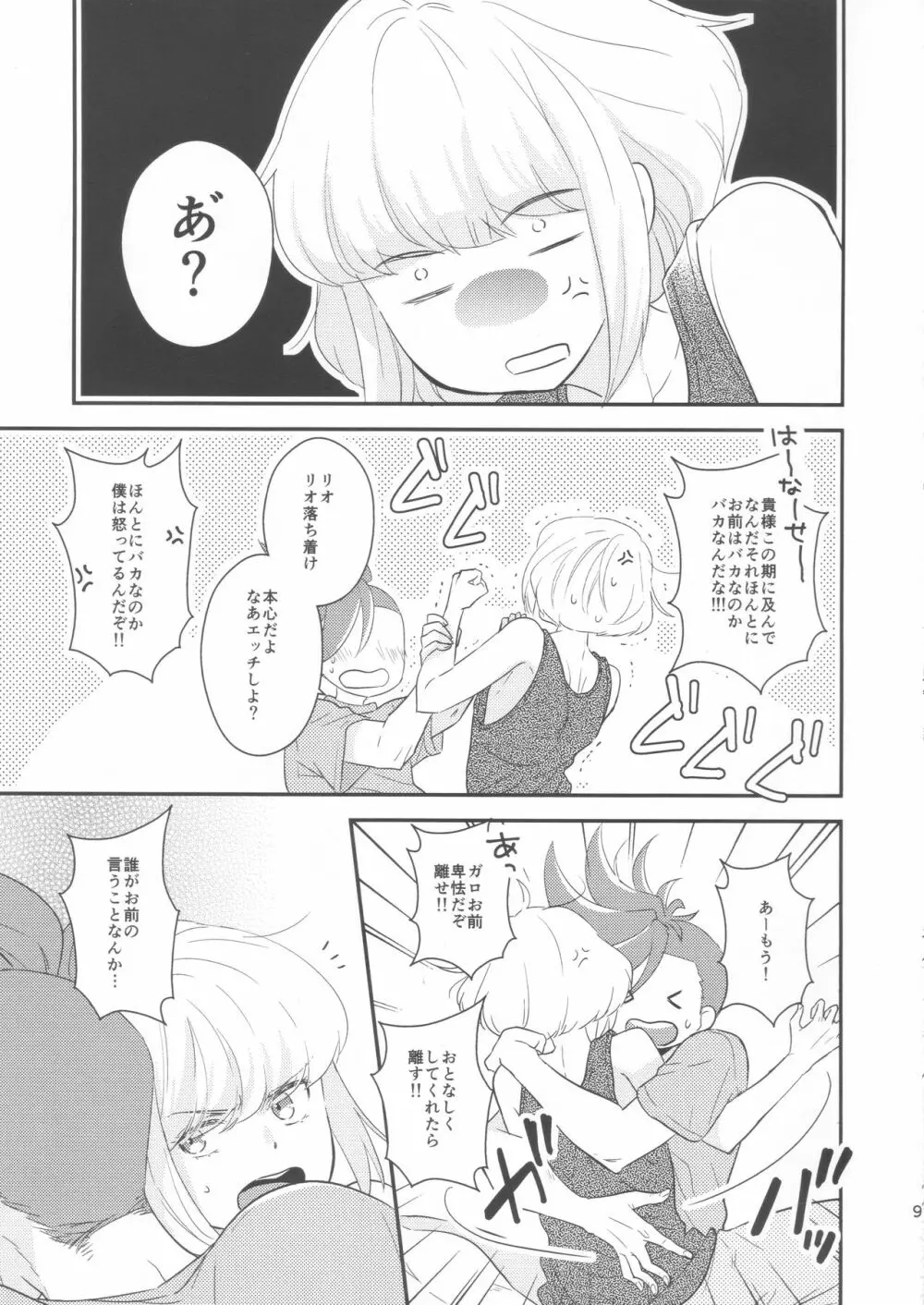 ルック・アット・ミー Page.8