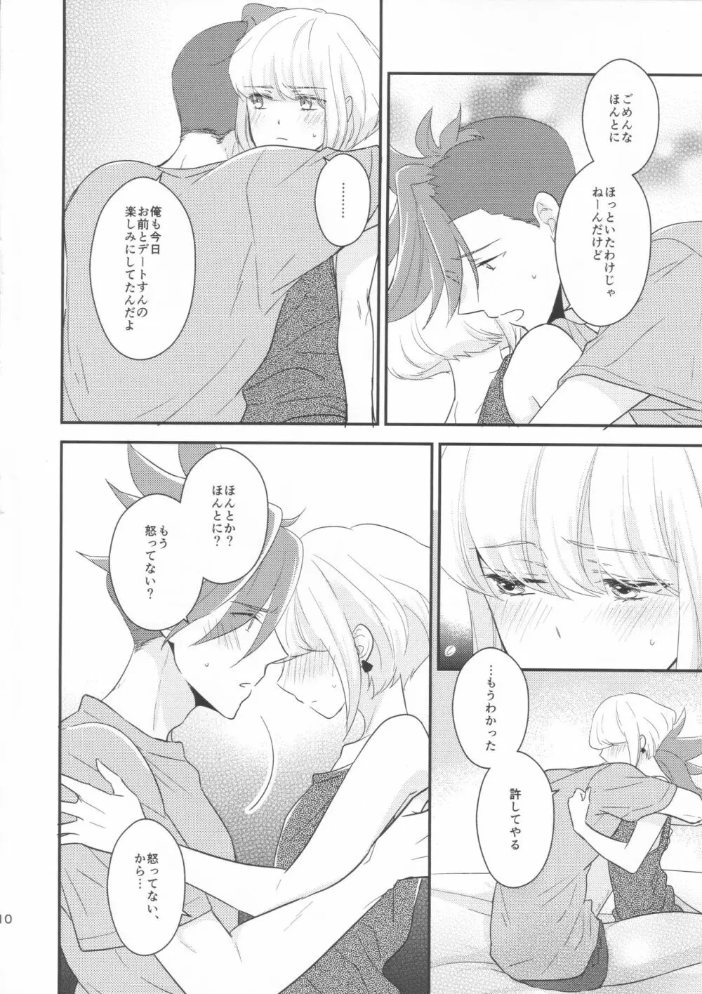 ルック・アット・ミー Page.9