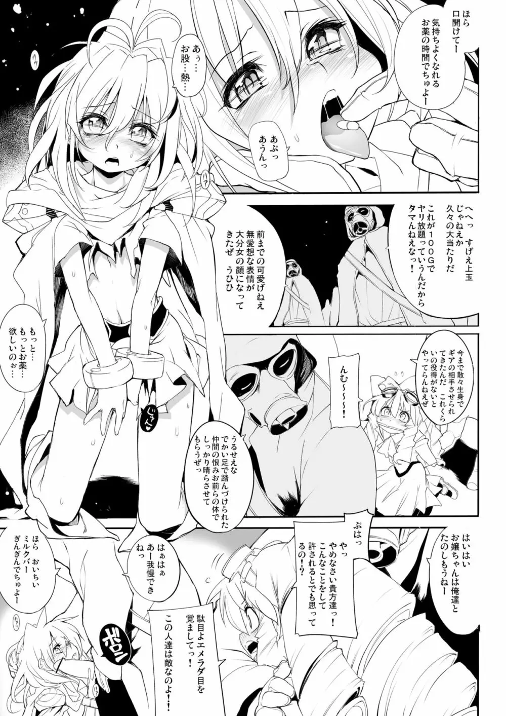 Xenogearsのエロいラクガキ本１．２＆DQ１１セーニャイラスト Page.2