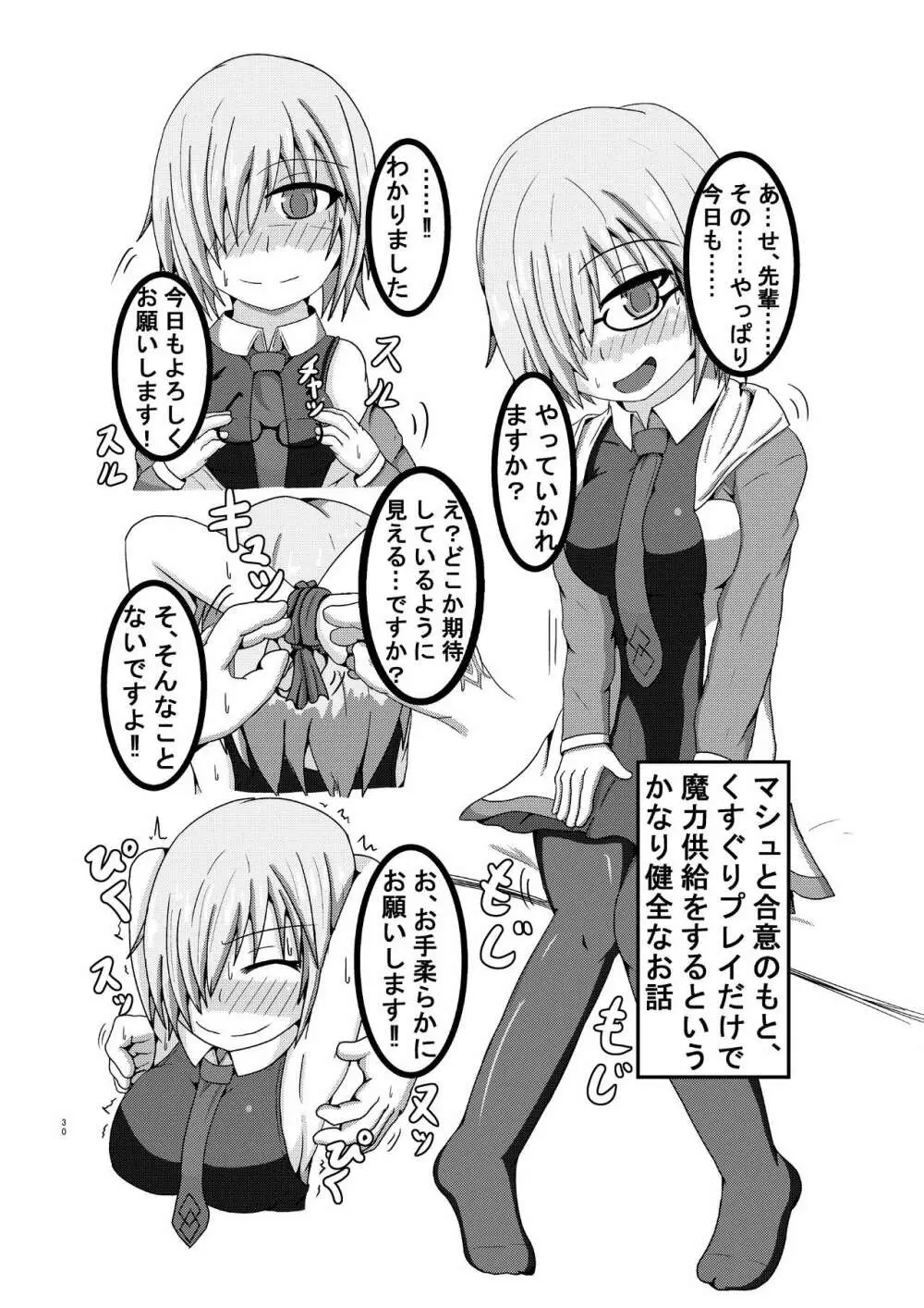 FGOのこちょ本II 足裏ましまし編 Page.30