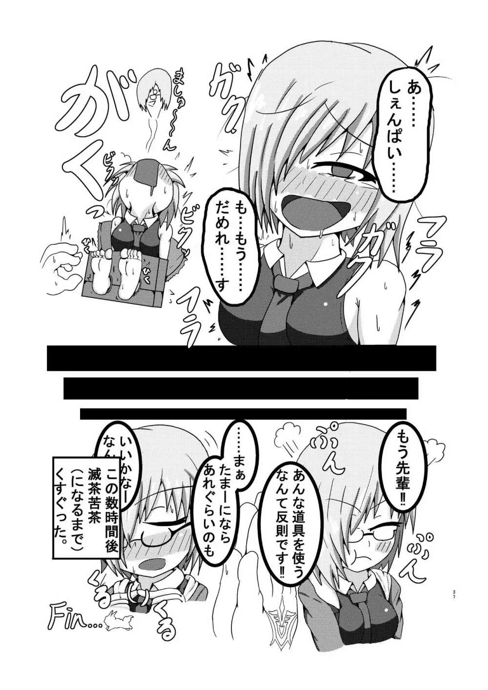 FGOのこちょ本II 足裏ましまし編 Page.37