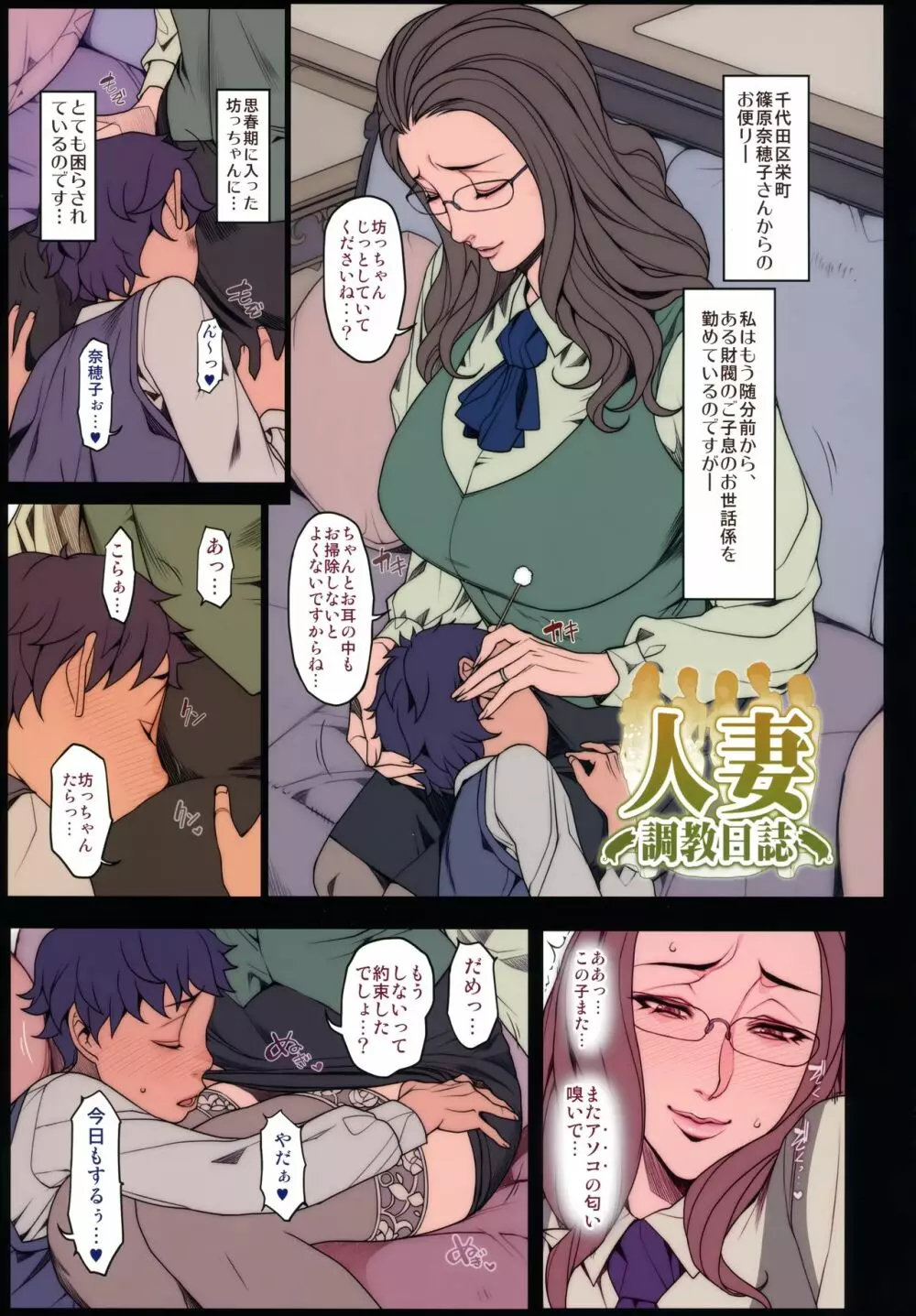 妻×妻 Page.22