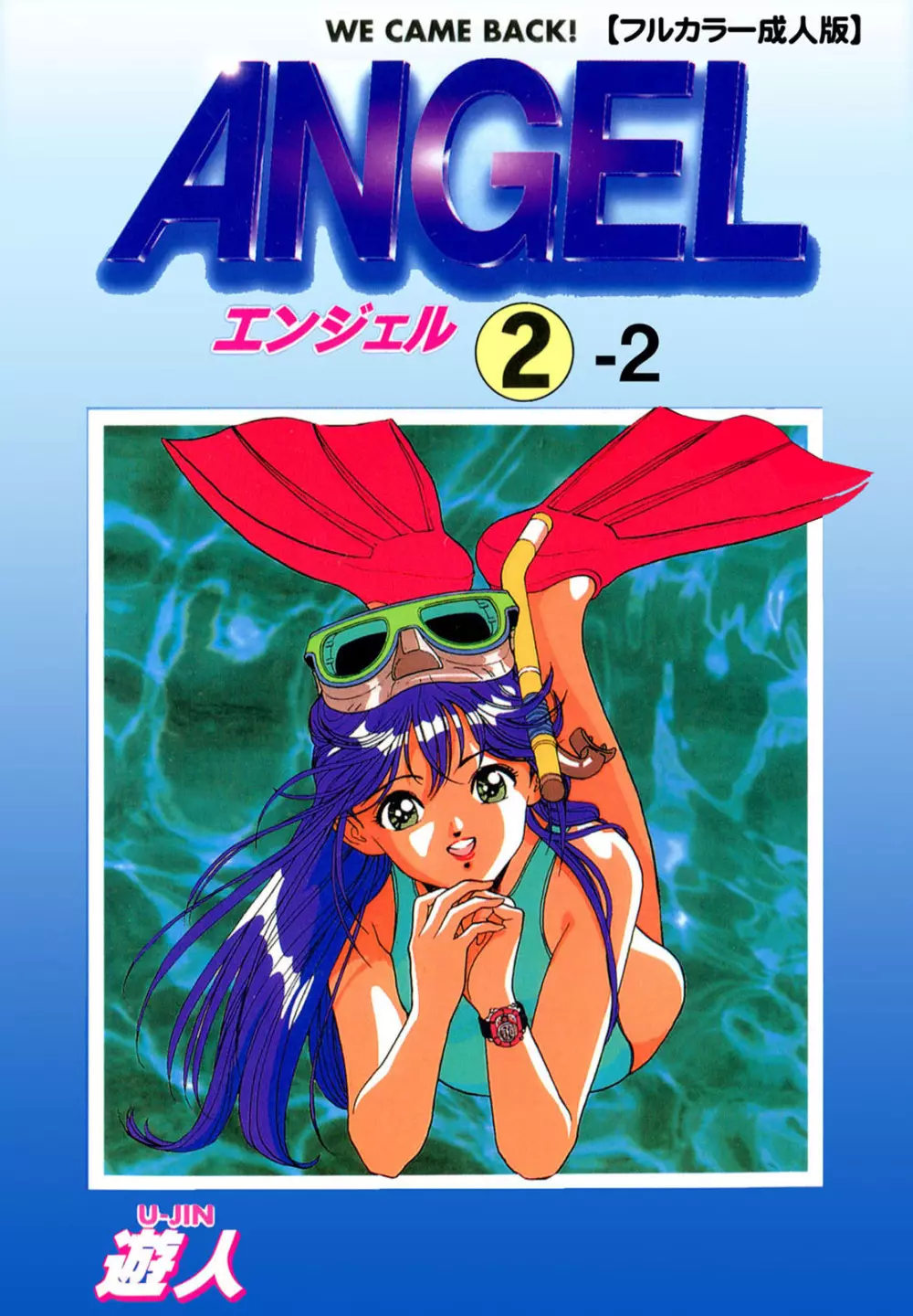 【フルカラー成人版】ANGEL 2 Complete版 Page.81