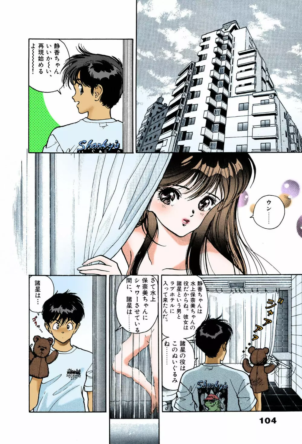 【フルカラー成人版】ANGEL 6 Complete版 Page.100
