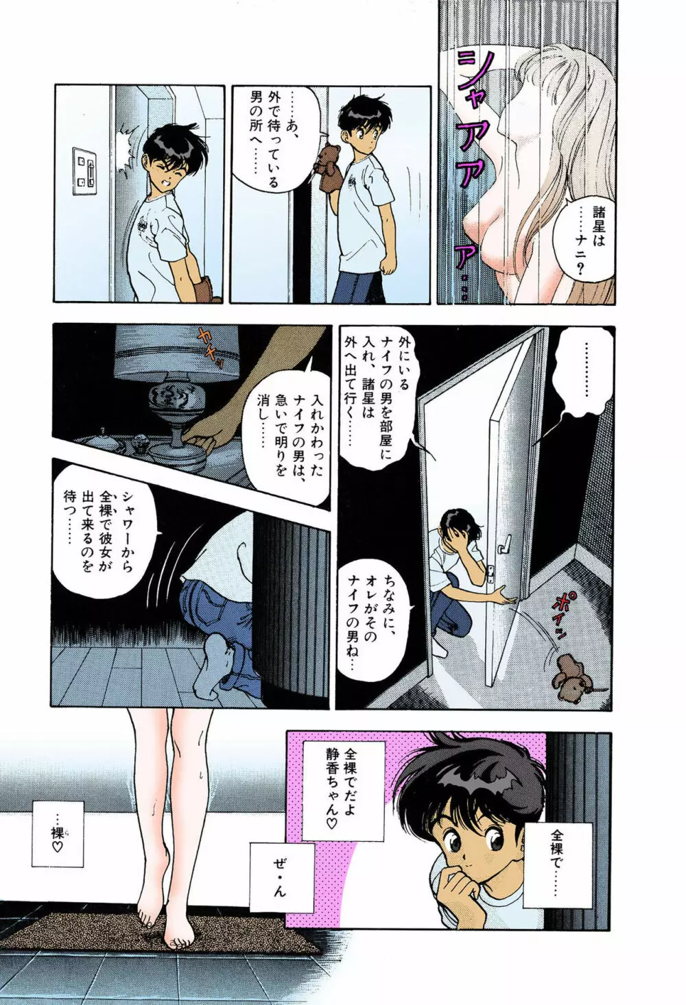 【フルカラー成人版】ANGEL 6 Complete版 Page.101