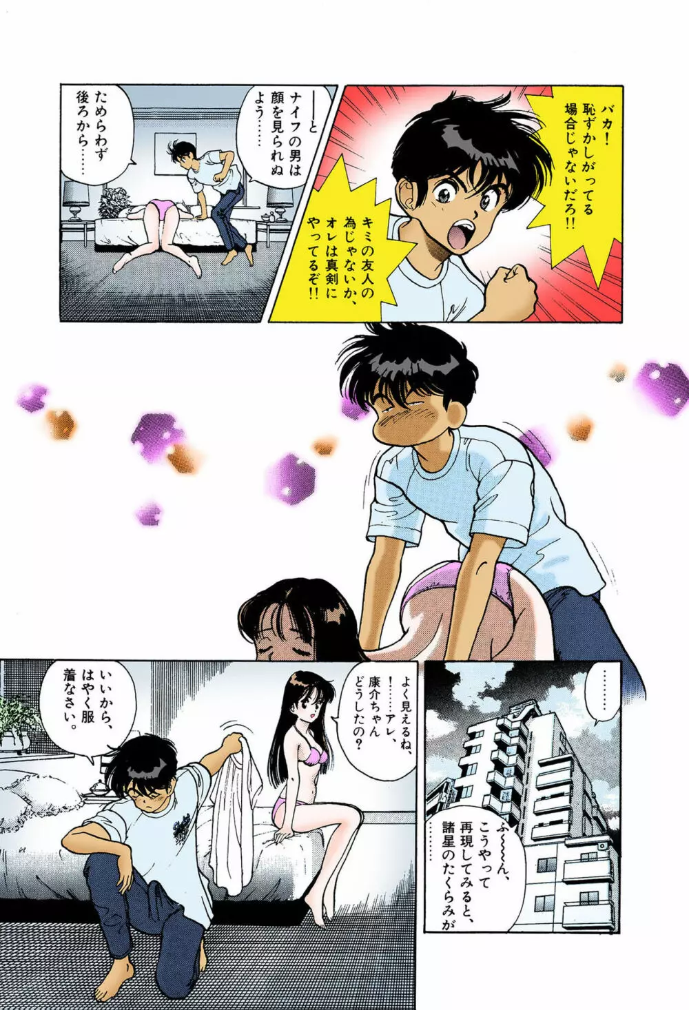 【フルカラー成人版】ANGEL 6 Complete版 Page.103