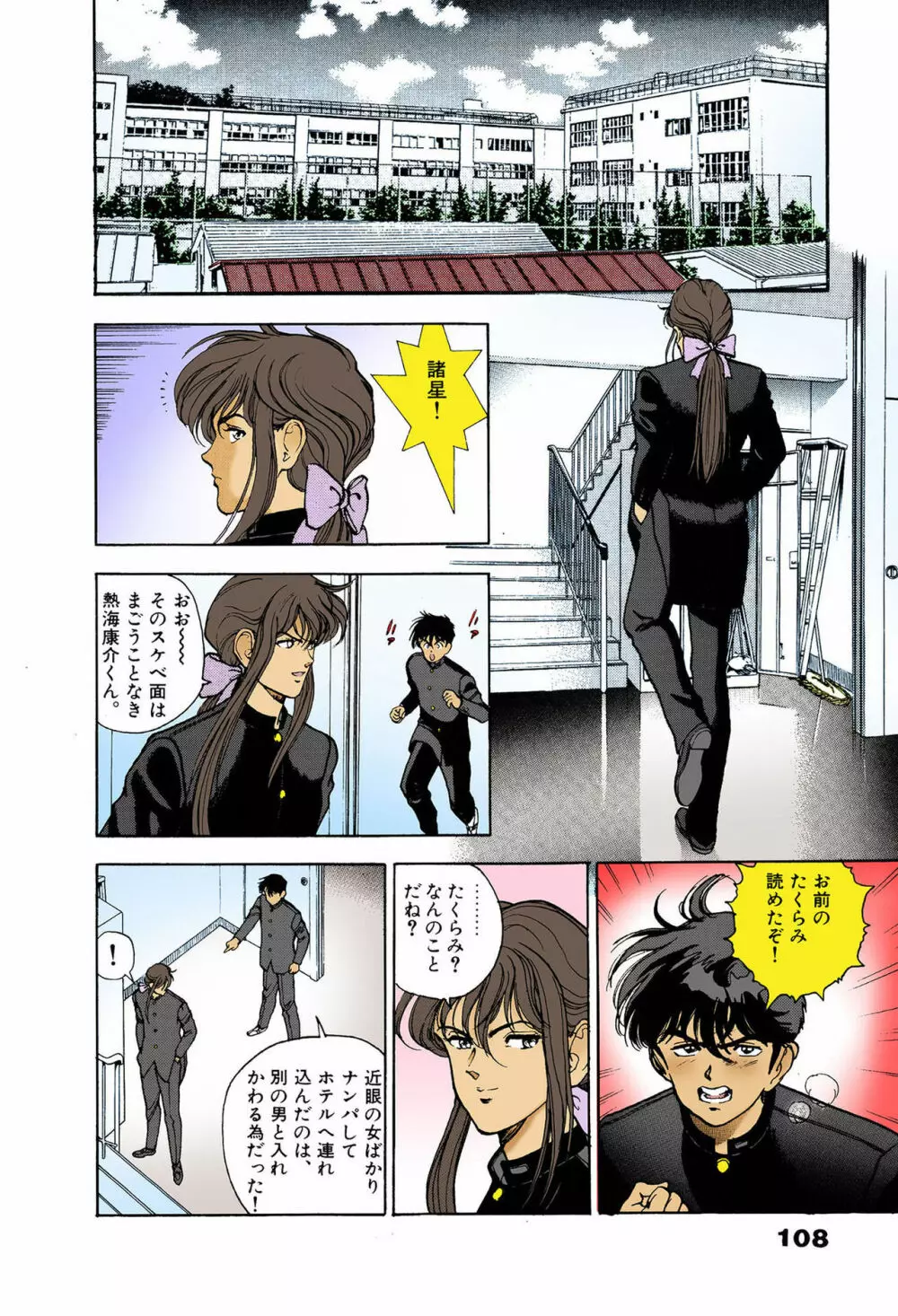 【フルカラー成人版】ANGEL 6 Complete版 Page.104