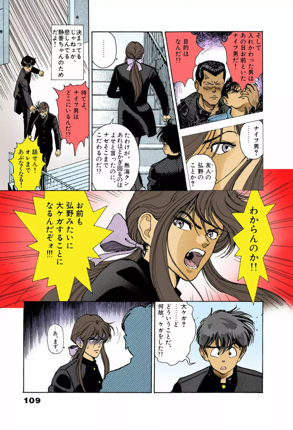 【フルカラー成人版】ANGEL 6 Complete版 Page.105