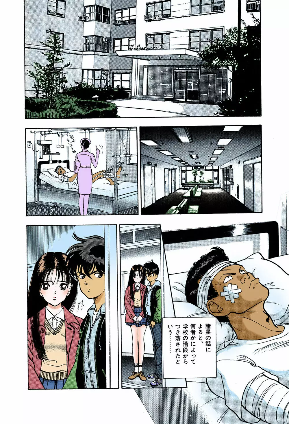 【フルカラー成人版】ANGEL 6 Complete版 Page.106