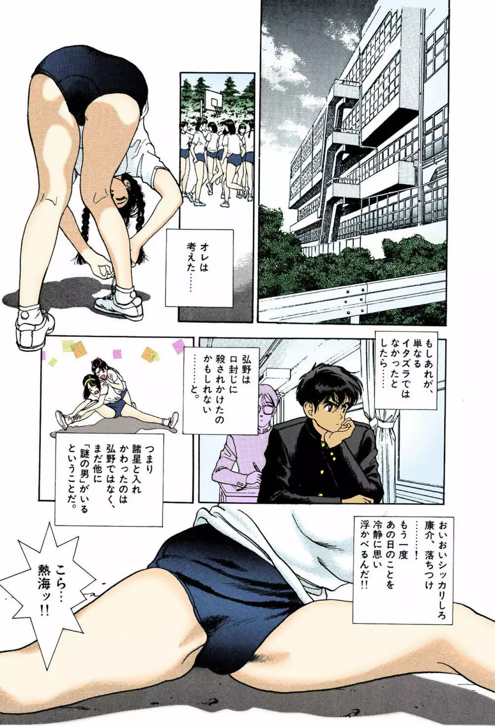 【フルカラー成人版】ANGEL 6 Complete版 Page.107