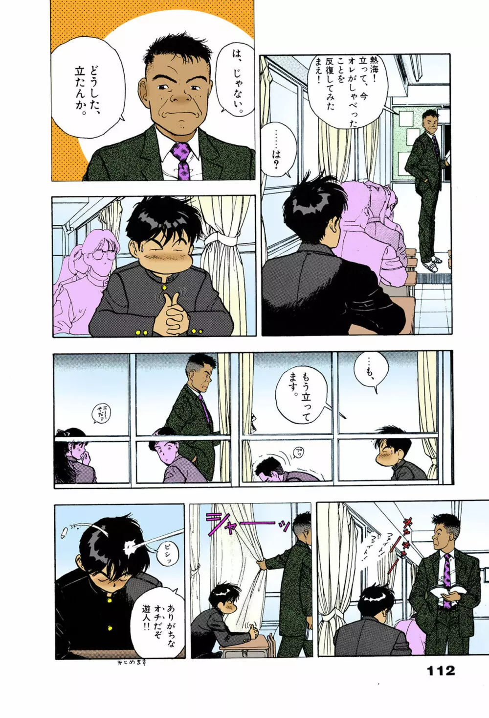 【フルカラー成人版】ANGEL 6 Complete版 Page.108
