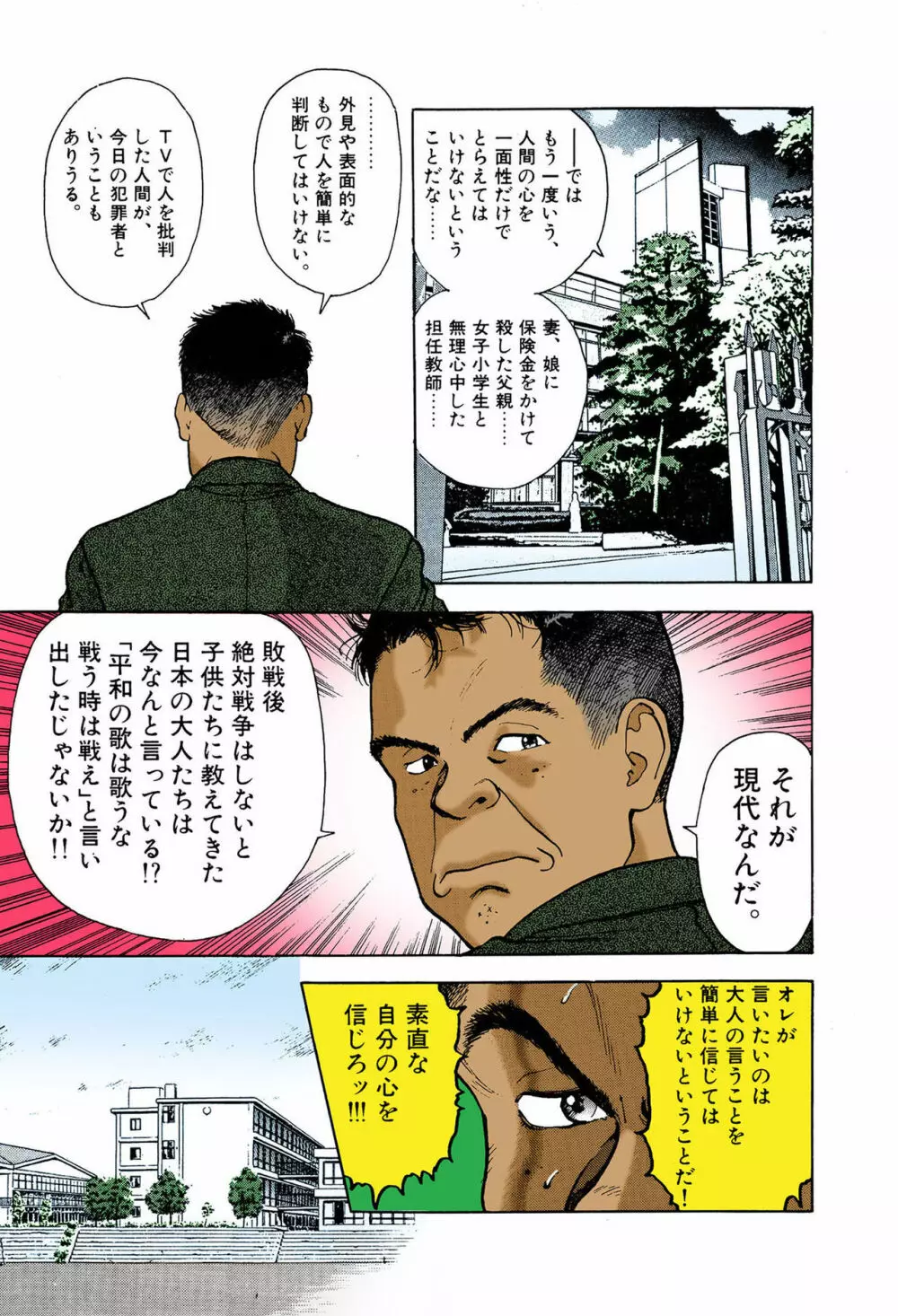 【フルカラー成人版】ANGEL 6 Complete版 Page.109